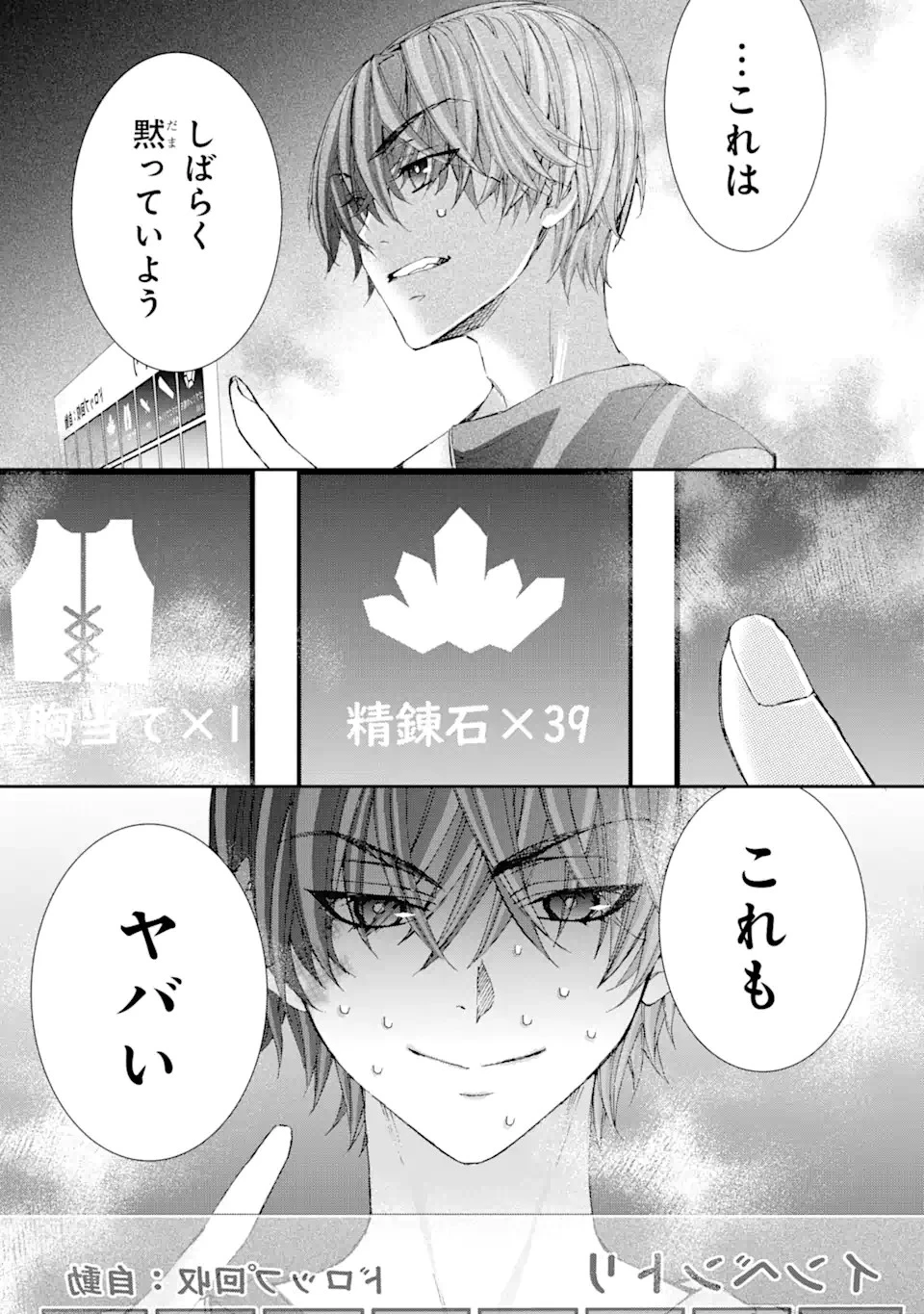 最弱冒険者が【完全ドロップ】で現代最強 自分だけのレアスキルとカスタムアビリティを駆使して他の誰より強くなる! 第5話 - 5