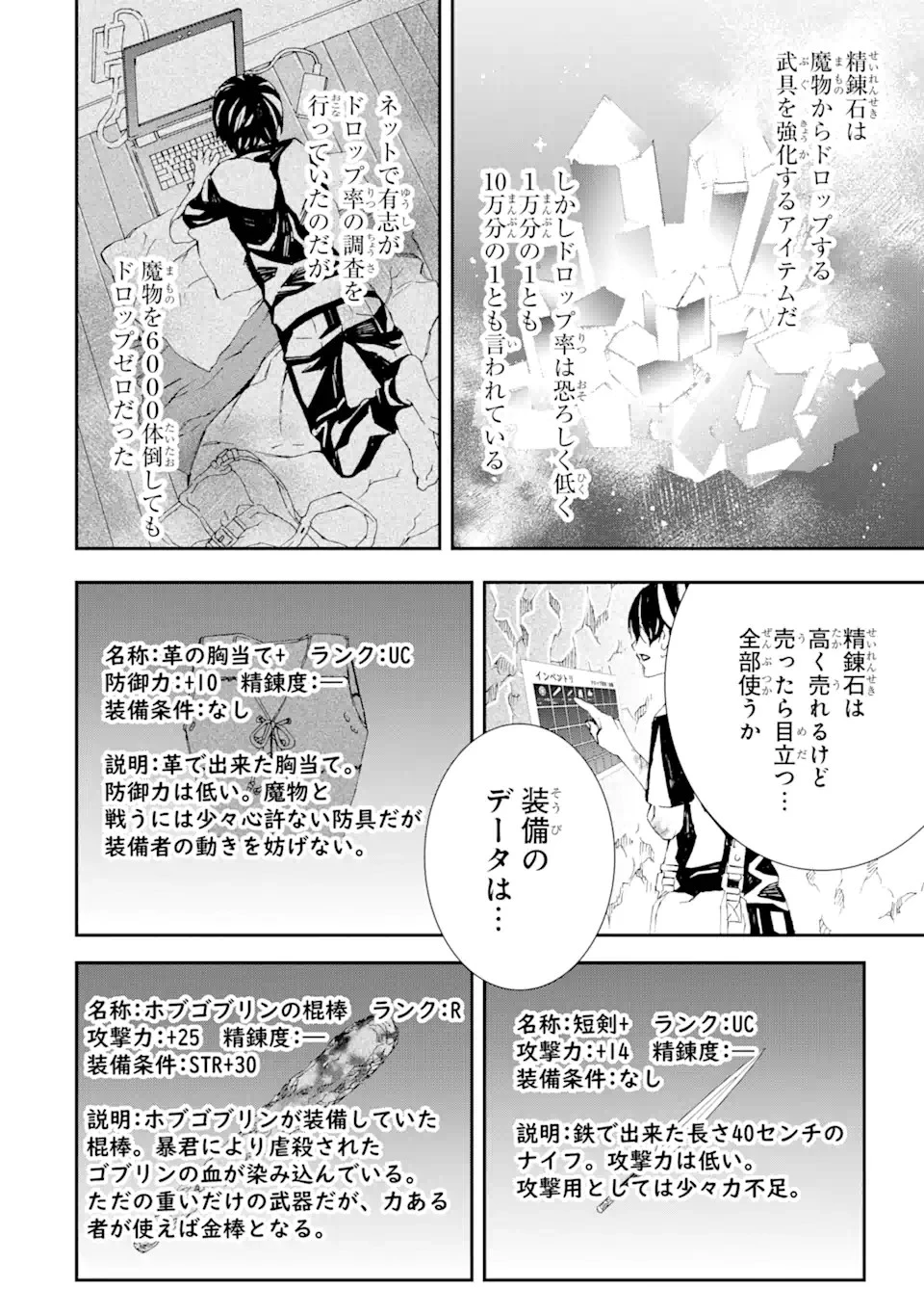 最弱冒険者が【完全ドロップ】で現代最強 自分だけのレアスキルとカスタムアビリティを駆使して他の誰より強くなる! 第5話 - 6