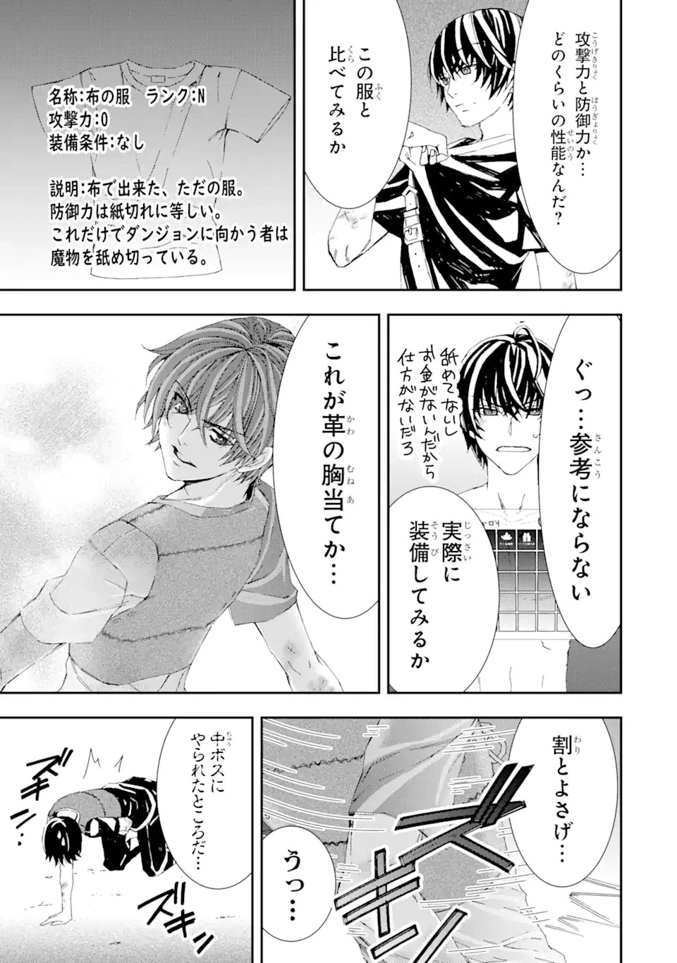 最弱冒険者が【完全ドロップ】で現代最強 自分だけのレアスキルとカスタムアビリティを駆使して他の誰より強くなる! 第5話 - 7