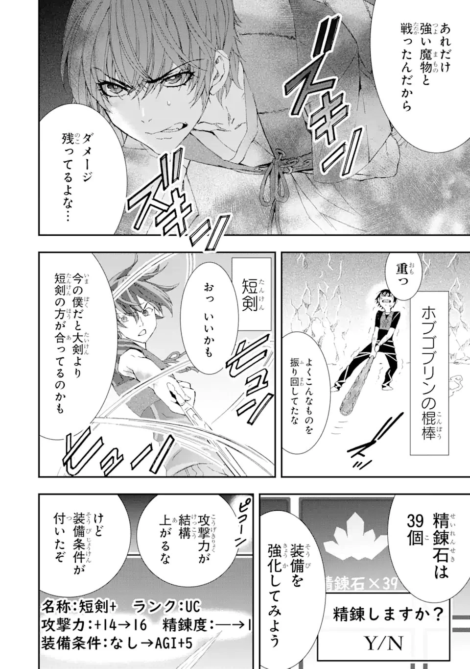 最弱冒険者が【完全ドロップ】で現代最強 自分だけのレアスキルとカスタムアビリティを駆使して他の誰より強くなる! 第5話 - 8