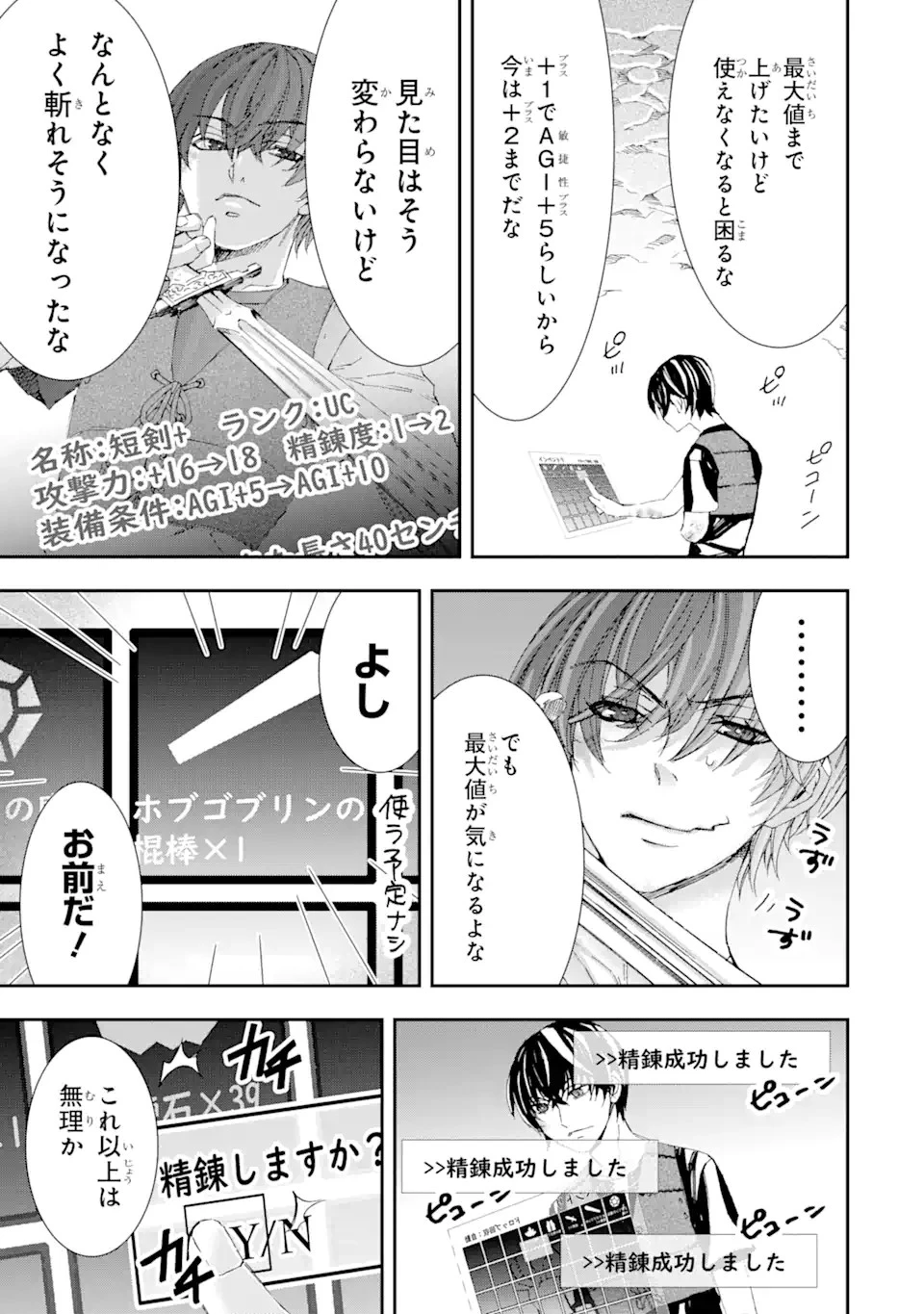 最弱冒険者が【完全ドロップ】で現代最強 自分だけのレアスキルとカスタムアビリティを駆使して他の誰より強くなる! 第5話 - 9
