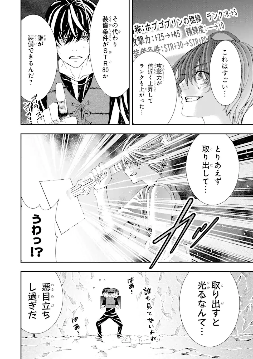 最弱冒険者が【完全ドロップ】で現代最強 自分だけのレアスキルとカスタムアビリティを駆使して他の誰より強くなる! 第5話 - 10