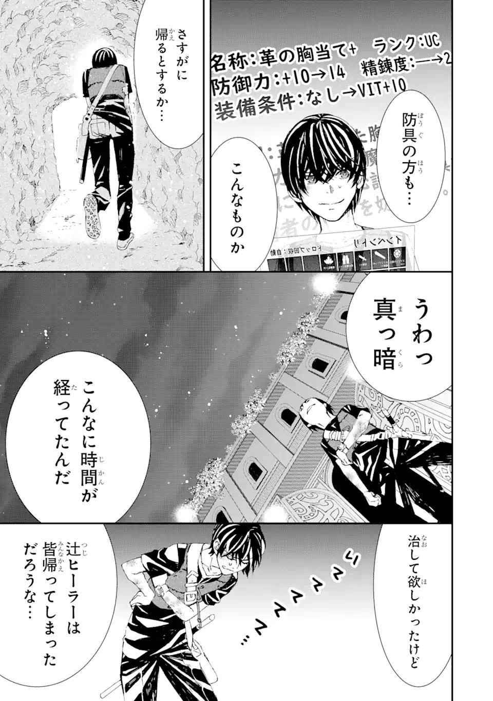 最弱冒険者が【完全ドロップ】で現代最強 自分だけのレアスキルとカスタムアビリティを駆使して他の誰より強くなる! 第5話 - 11