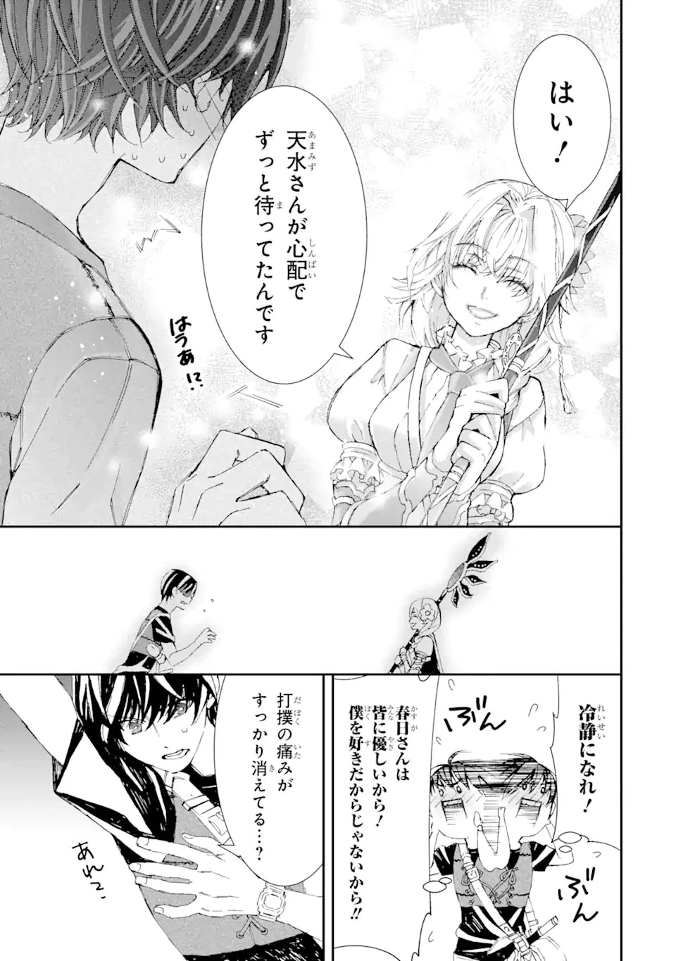 最弱冒険者が【完全ドロップ】で現代最強 自分だけのレアスキルとカスタムアビリティを駆使して他の誰より強くなる! 第5話 - 13