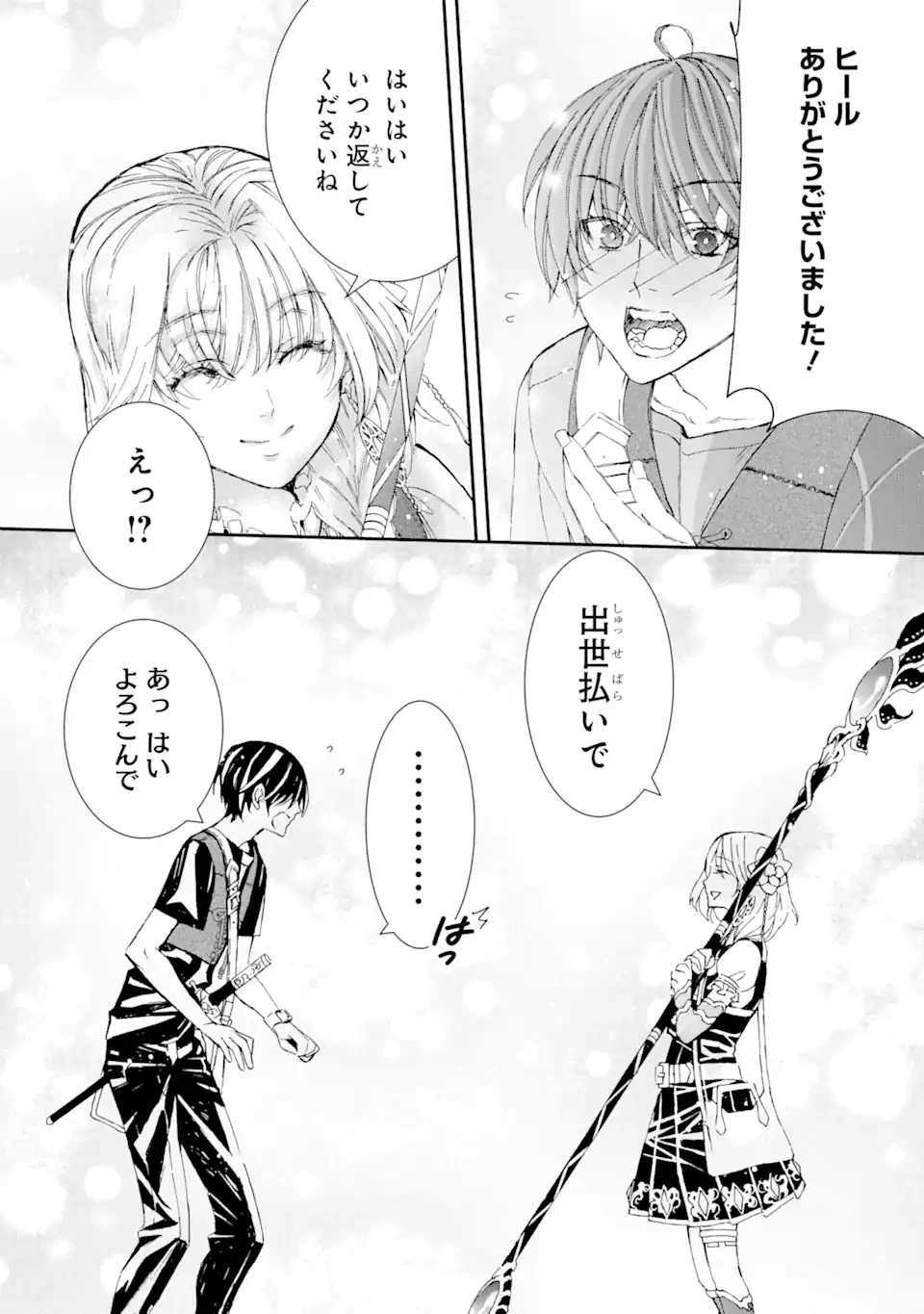 最弱冒険者が【完全ドロップ】で現代最強 自分だけのレアスキルとカスタムアビリティを駆使して他の誰より強くなる! 第5話 - 14