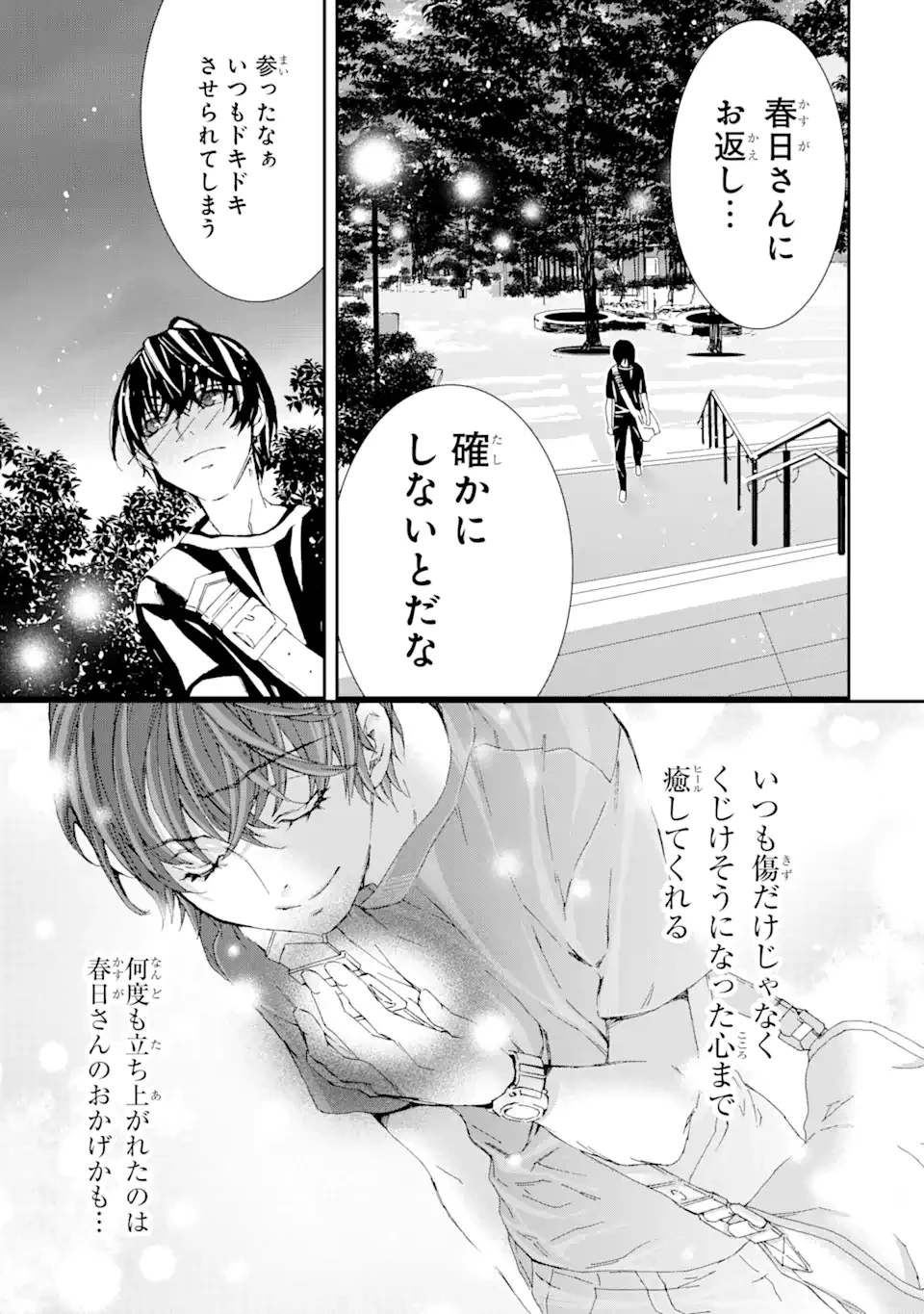 最弱冒険者が【完全ドロップ】で現代最強 自分だけのレアスキルとカスタムアビリティを駆使して他の誰より強くなる! 第5話 - 15
