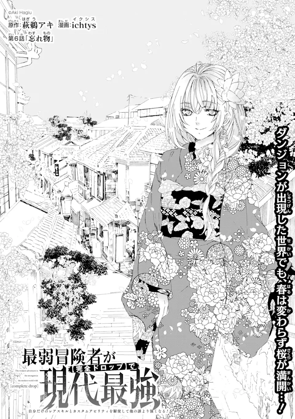 最弱冒険者が【完全ドロップ】で現代最強 自分だけのレアスキルとカスタムアビリティを駆使して他の誰より強くなる! 第6話 - 1