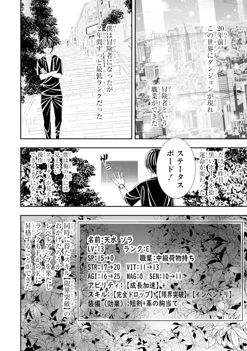 最弱冒険者が【完全ドロップ】で現代最強 自分だけのレアスキルとカスタムアビリティを駆使して他の誰より強くなる! 第6話 - 2