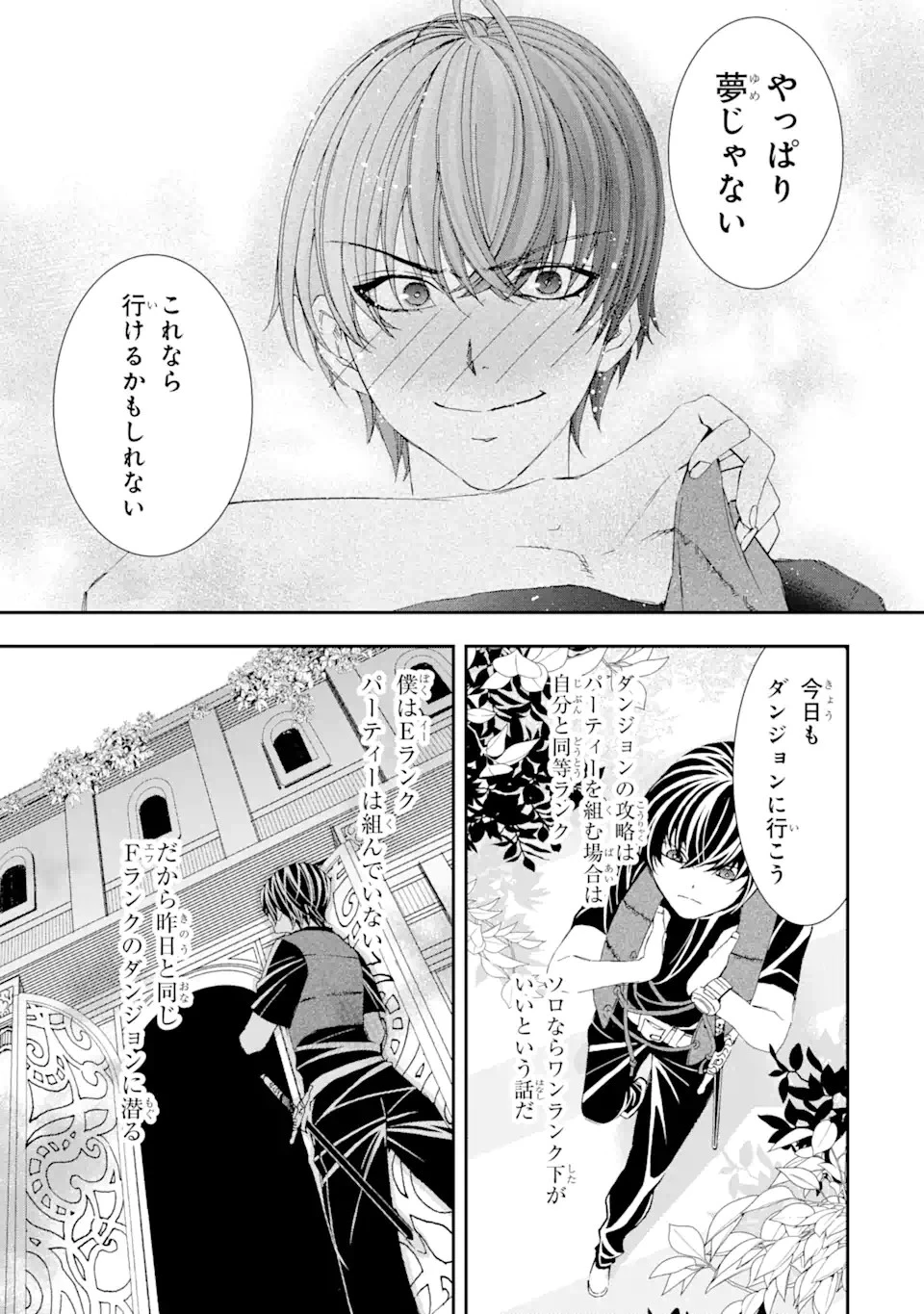 最弱冒険者が【完全ドロップ】で現代最強 自分だけのレアスキルとカスタムアビリティを駆使して他の誰より強くなる! 第6話 - 3