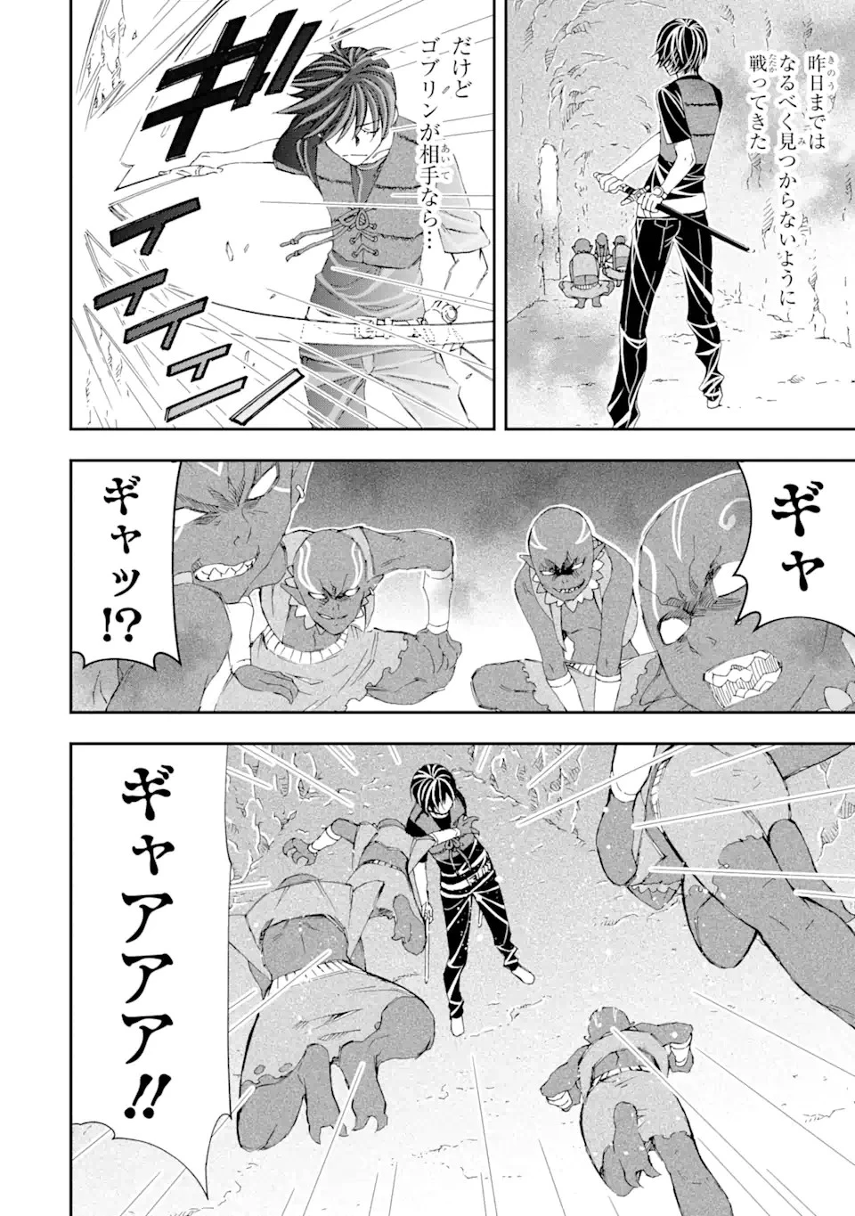 最弱冒険者が【完全ドロップ】で現代最強 自分だけのレアスキルとカスタムアビリティを駆使して他の誰より強くなる! 第6話 - 4