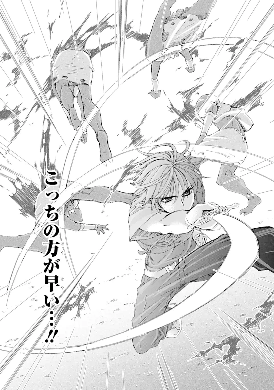 最弱冒険者が【完全ドロップ】で現代最強 自分だけのレアスキルとカスタムアビリティを駆使して他の誰より強くなる! 第6話 - 5