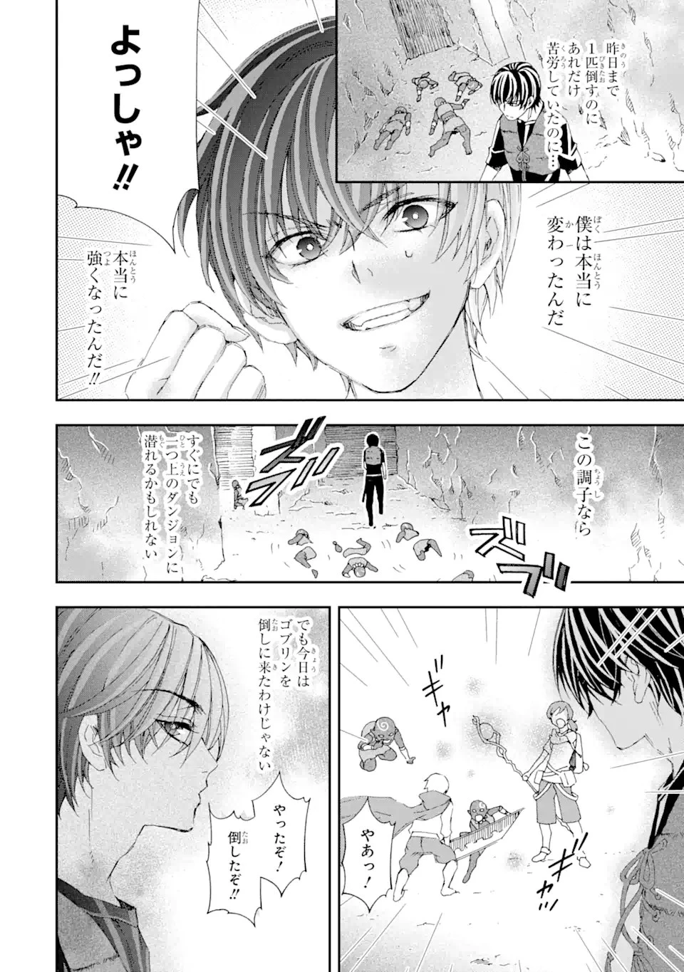 最弱冒険者が【完全ドロップ】で現代最強 自分だけのレアスキルとカスタムアビリティを駆使して他の誰より強くなる! 第6話 - 6