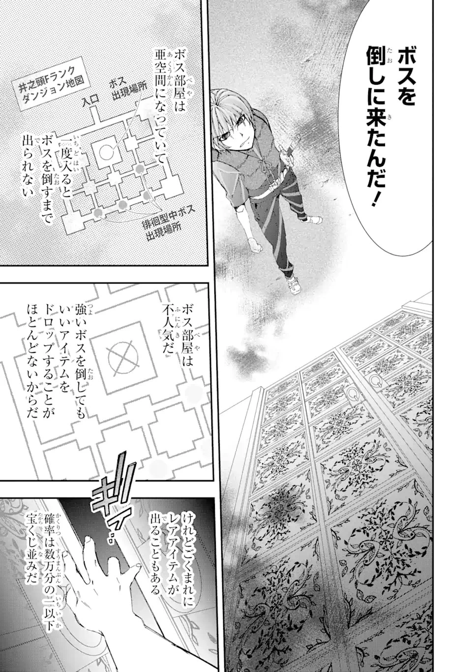 最弱冒険者が【完全ドロップ】で現代最強 自分だけのレアスキルとカスタムアビリティを駆使して他の誰より強くなる! 第6話 - 7