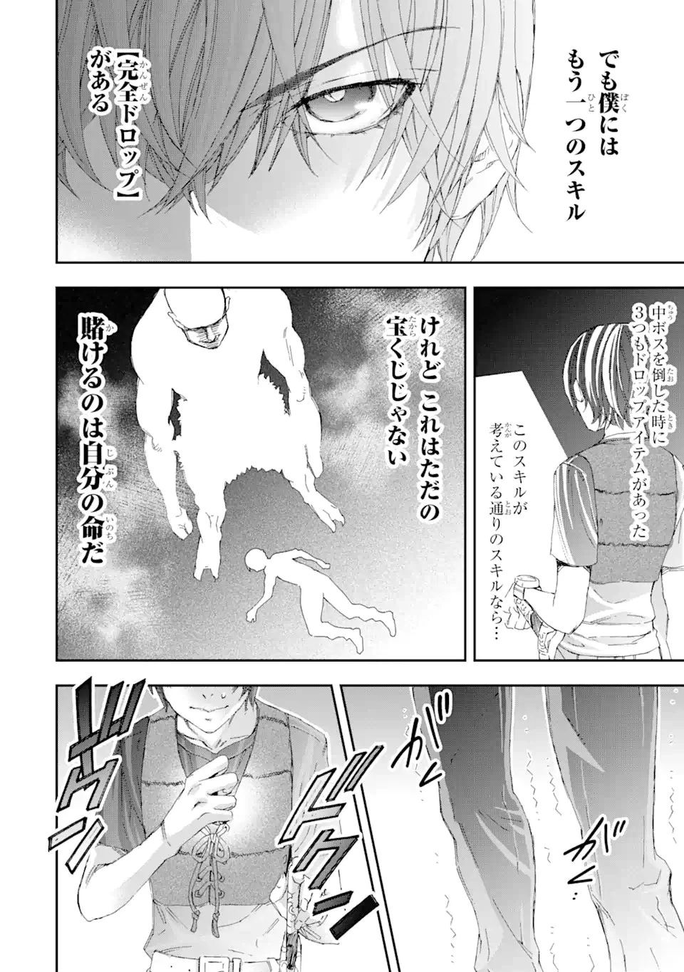 最弱冒険者が【完全ドロップ】で現代最強 自分だけのレアスキルとカスタムアビリティを駆使して他の誰より強くなる! 第6話 - 8