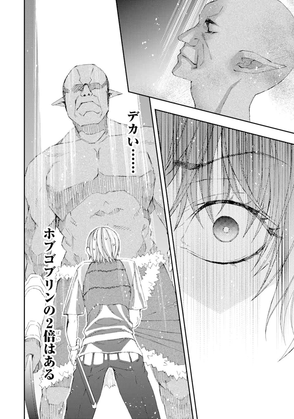 最弱冒険者が【完全ドロップ】で現代最強 自分だけのレアスキルとカスタムアビリティを駆使して他の誰より強くなる! 第6話 - 10