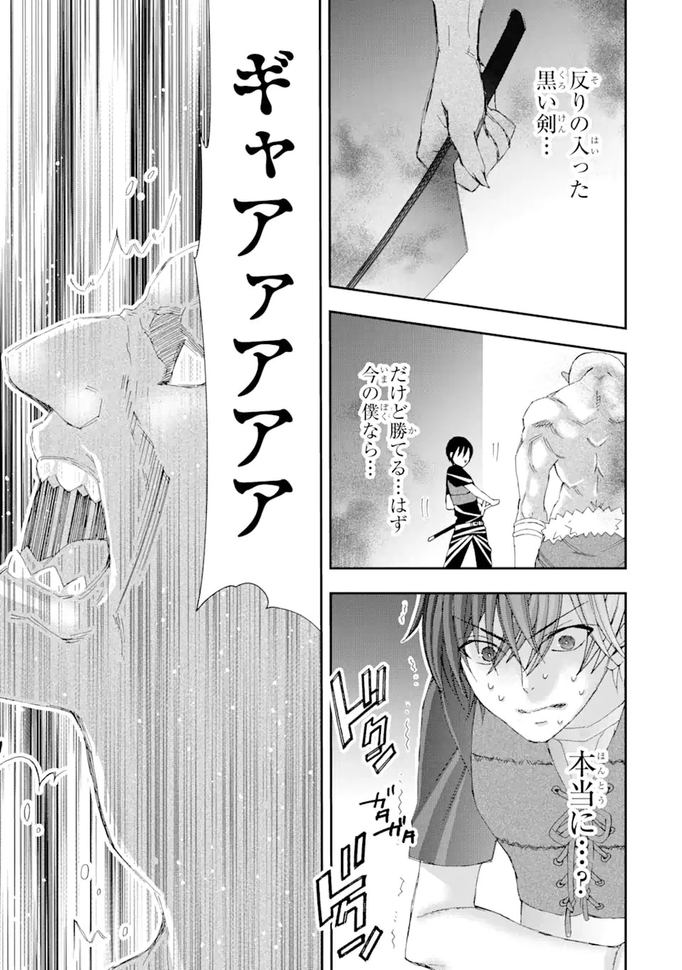 最弱冒険者が【完全ドロップ】で現代最強 自分だけのレアスキルとカスタムアビリティを駆使して他の誰より強くなる! 第6話 - 11