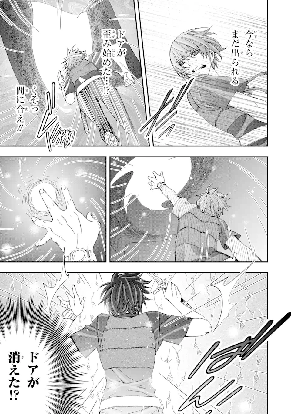 最弱冒険者が【完全ドロップ】で現代最強 自分だけのレアスキルとカスタムアビリティを駆使して他の誰より強くなる! 第6話 - 17