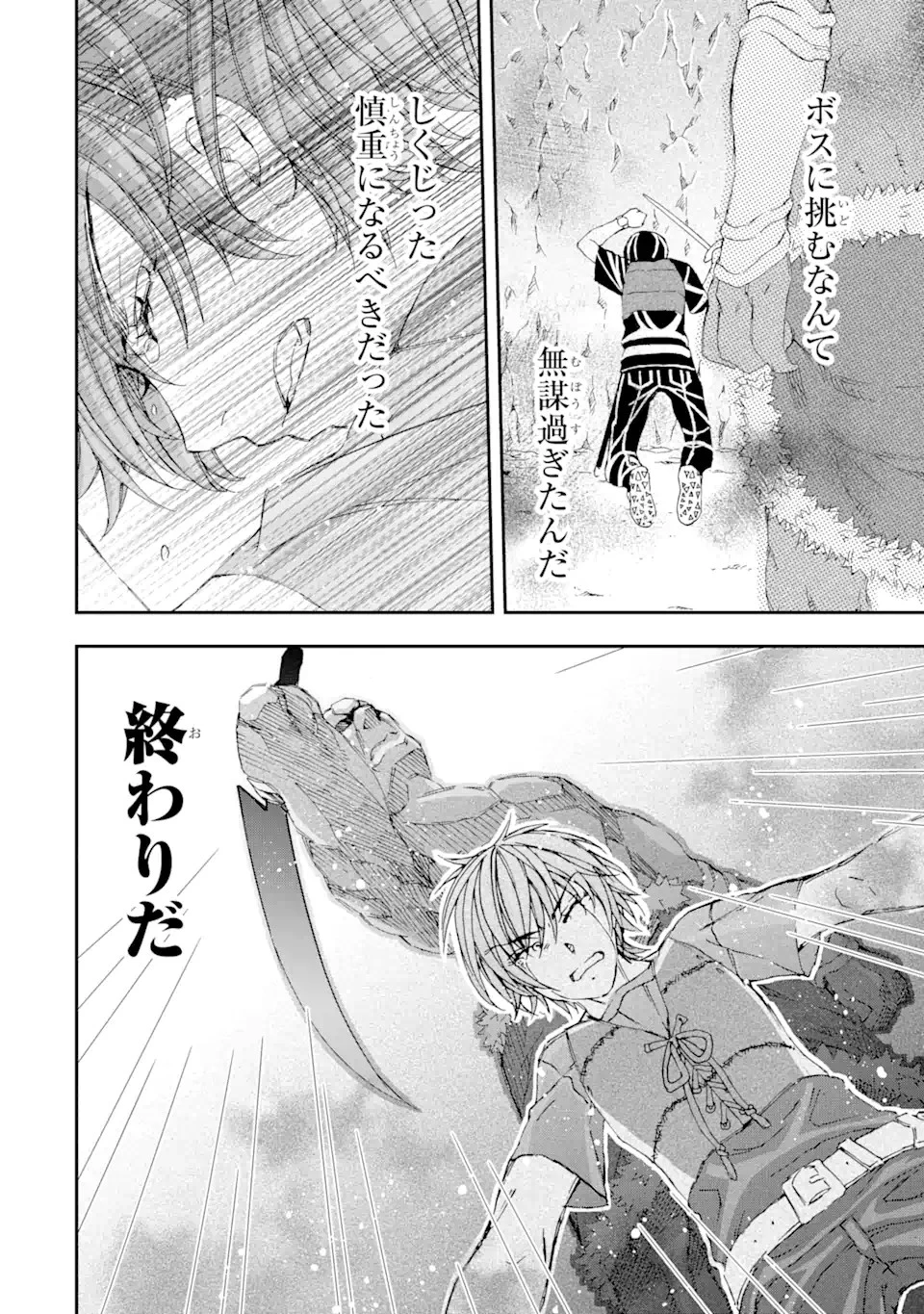 最弱冒険者が【完全ドロップ】で現代最強 自分だけのレアスキルとカスタムアビリティを駆使して他の誰より強くなる! 第6話 - 18