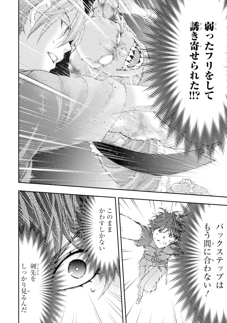 最弱冒険者が【完全ドロップ】で現代最強 自分だけのレアスキルとカスタムアビリティを駆使して他の誰より強くなる! 第8話 - 2