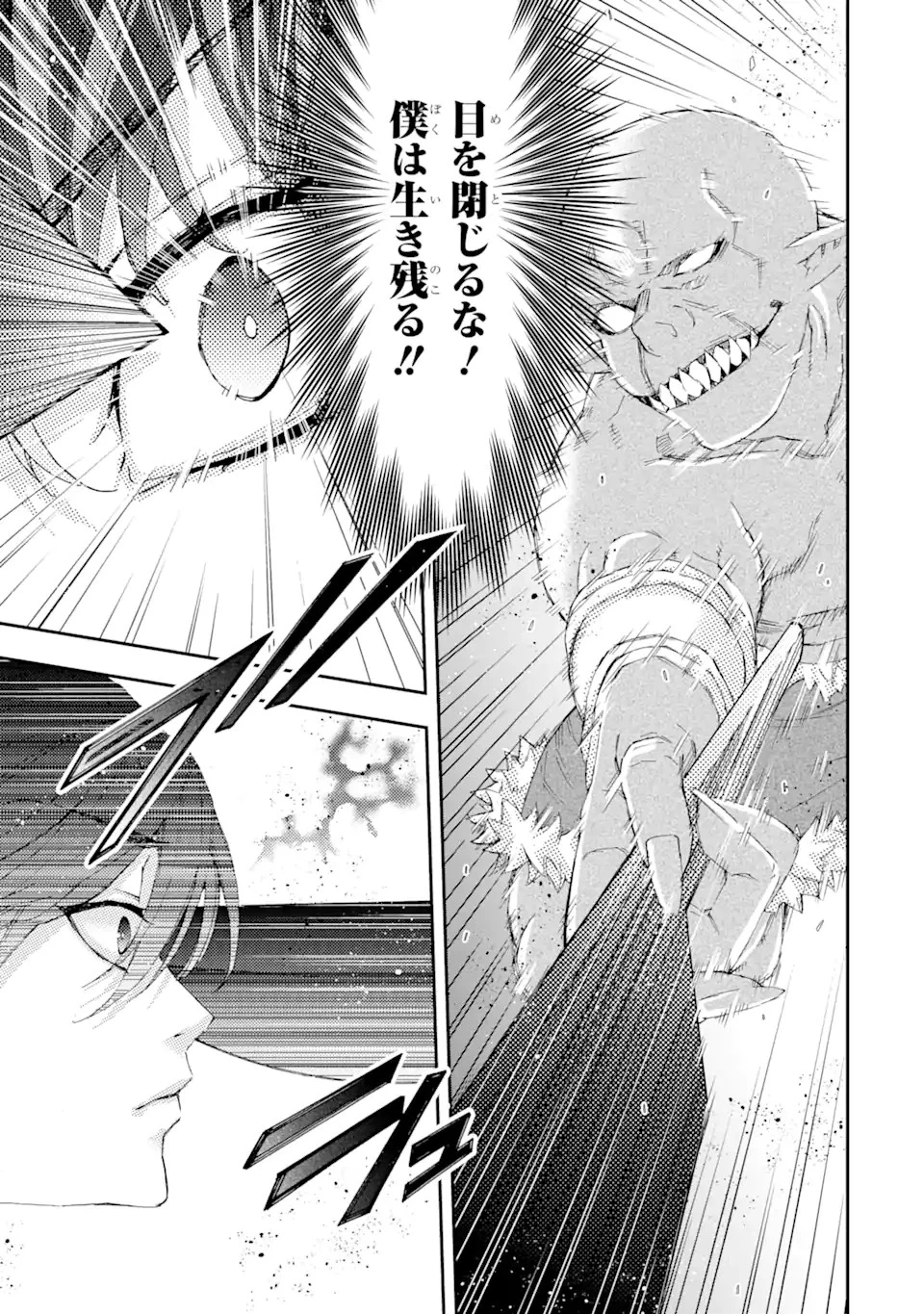 最弱冒険者が【完全ドロップ】で現代最強 自分だけのレアスキルとカスタムアビリティを駆使して他の誰より強くなる! 第8話 - 3