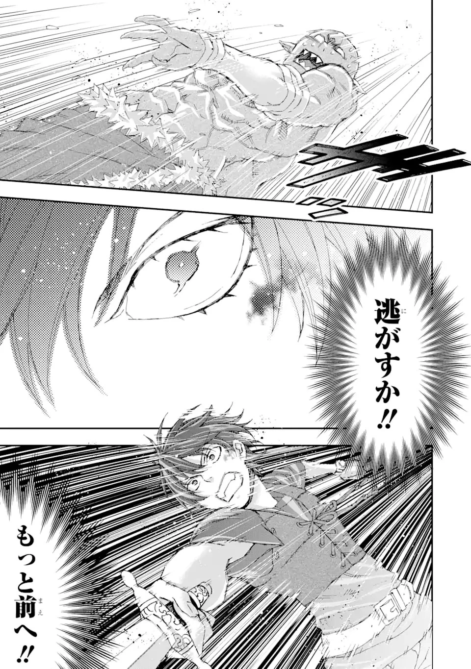 最弱冒険者が【完全ドロップ】で現代最強 自分だけのレアスキルとカスタムアビリティを駆使して他の誰より強くなる! 第8話 - 5
