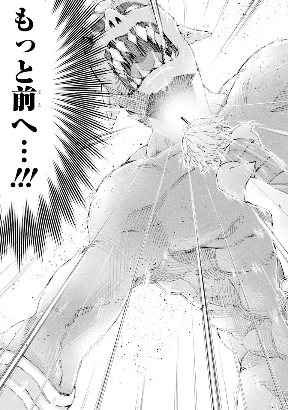 最弱冒険者が【完全ドロップ】で現代最強 自分だけのレアスキルとカスタムアビリティを駆使して他の誰より強くなる! 第8話 - 7