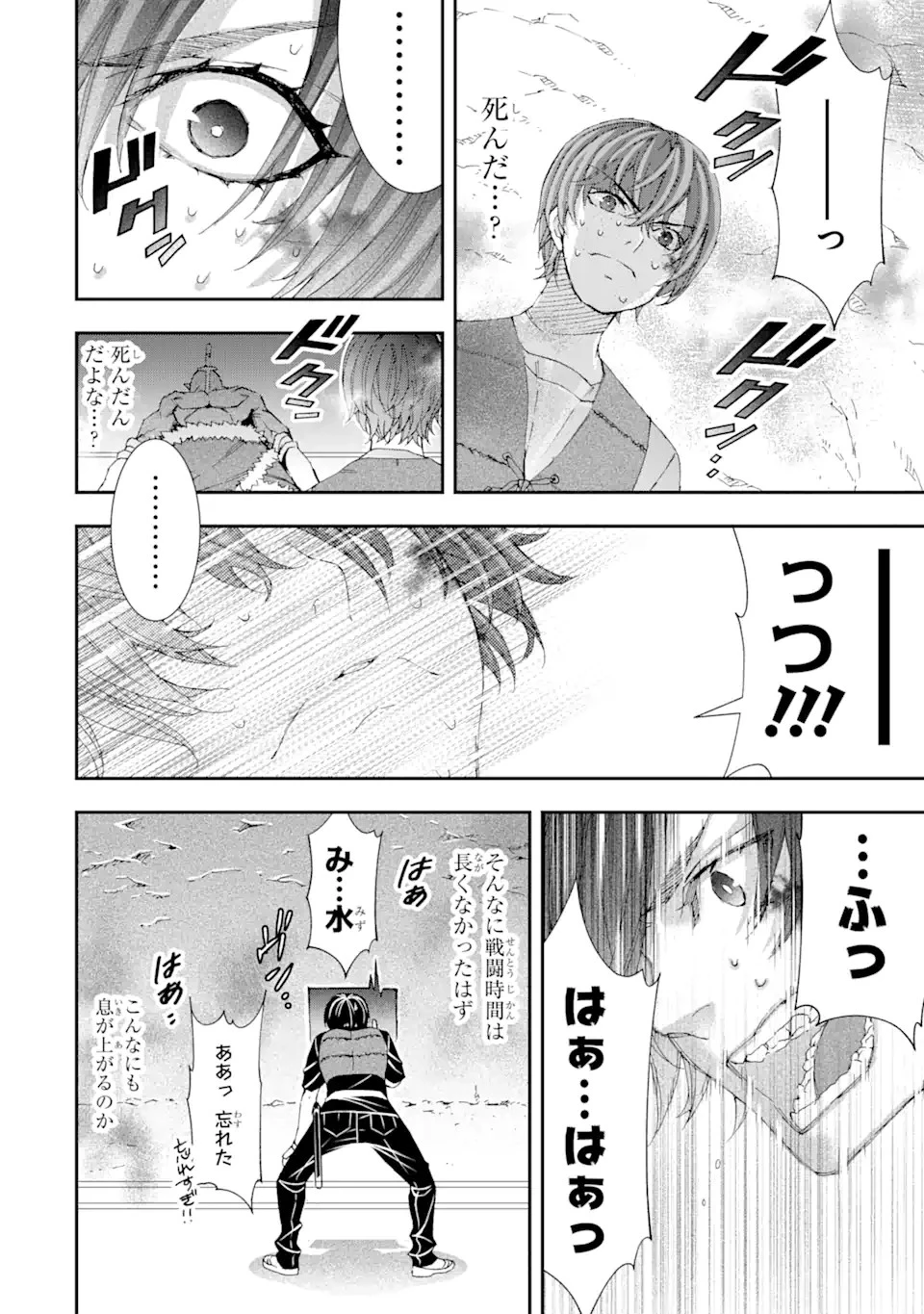 最弱冒険者が【完全ドロップ】で現代最強 自分だけのレアスキルとカスタムアビリティを駆使して他の誰より強くなる! 第8話 - 10