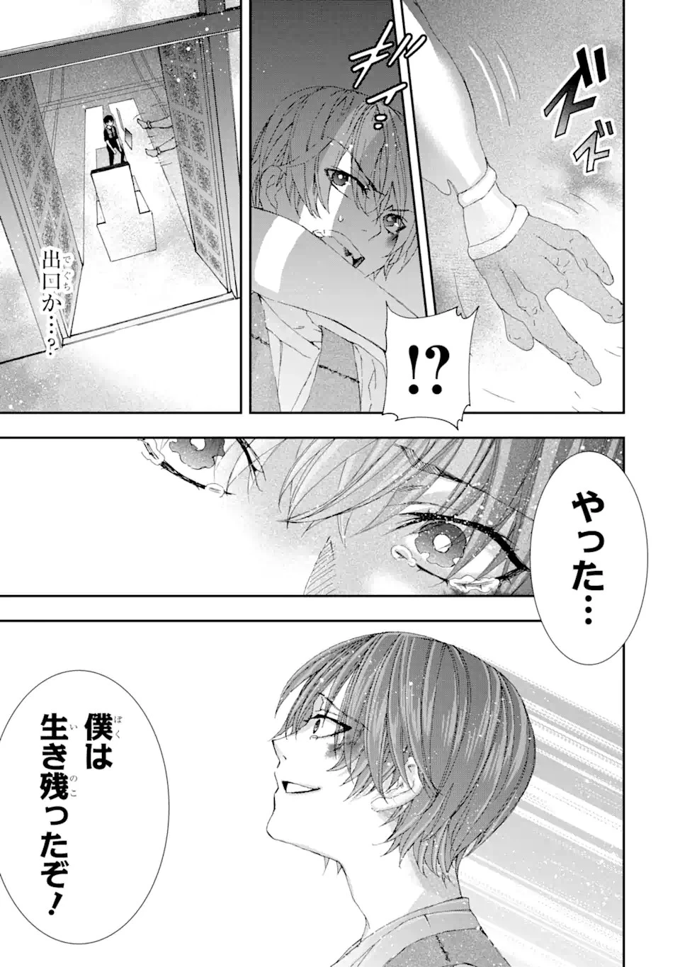 最弱冒険者が【完全ドロップ】で現代最強 自分だけのレアスキルとカスタムアビリティを駆使して他の誰より強くなる! 第8話 - 11