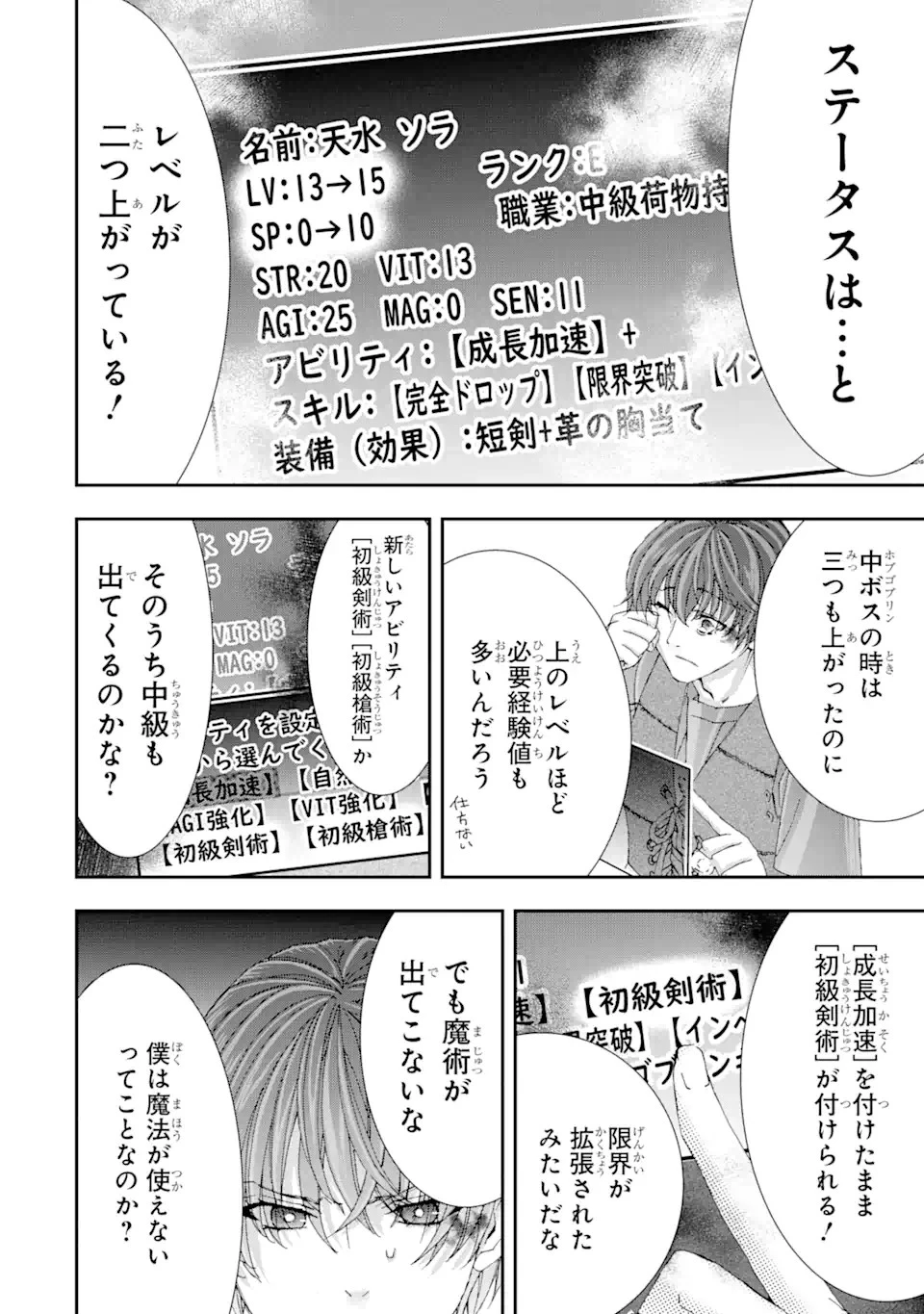 最弱冒険者が【完全ドロップ】で現代最強 自分だけのレアスキルとカスタムアビリティを駆使して他の誰より強くなる! 第8話 - 12