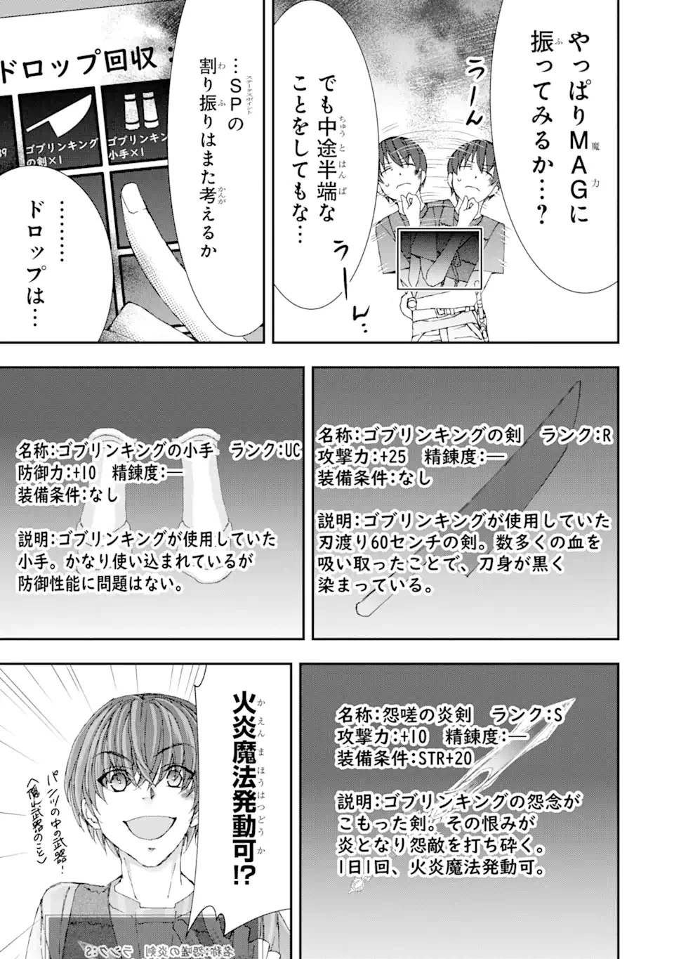 最弱冒険者が【完全ドロップ】で現代最強 自分だけのレアスキルとカスタムアビリティを駆使して他の誰より強くなる! 第8話 - 13