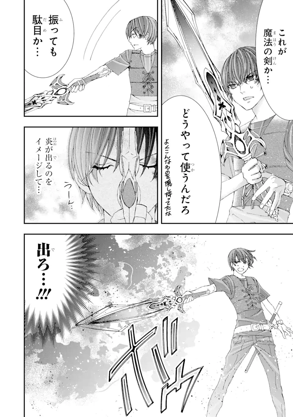 最弱冒険者が【完全ドロップ】で現代最強 自分だけのレアスキルとカスタムアビリティを駆使して他の誰より強くなる! 第8話 - 14