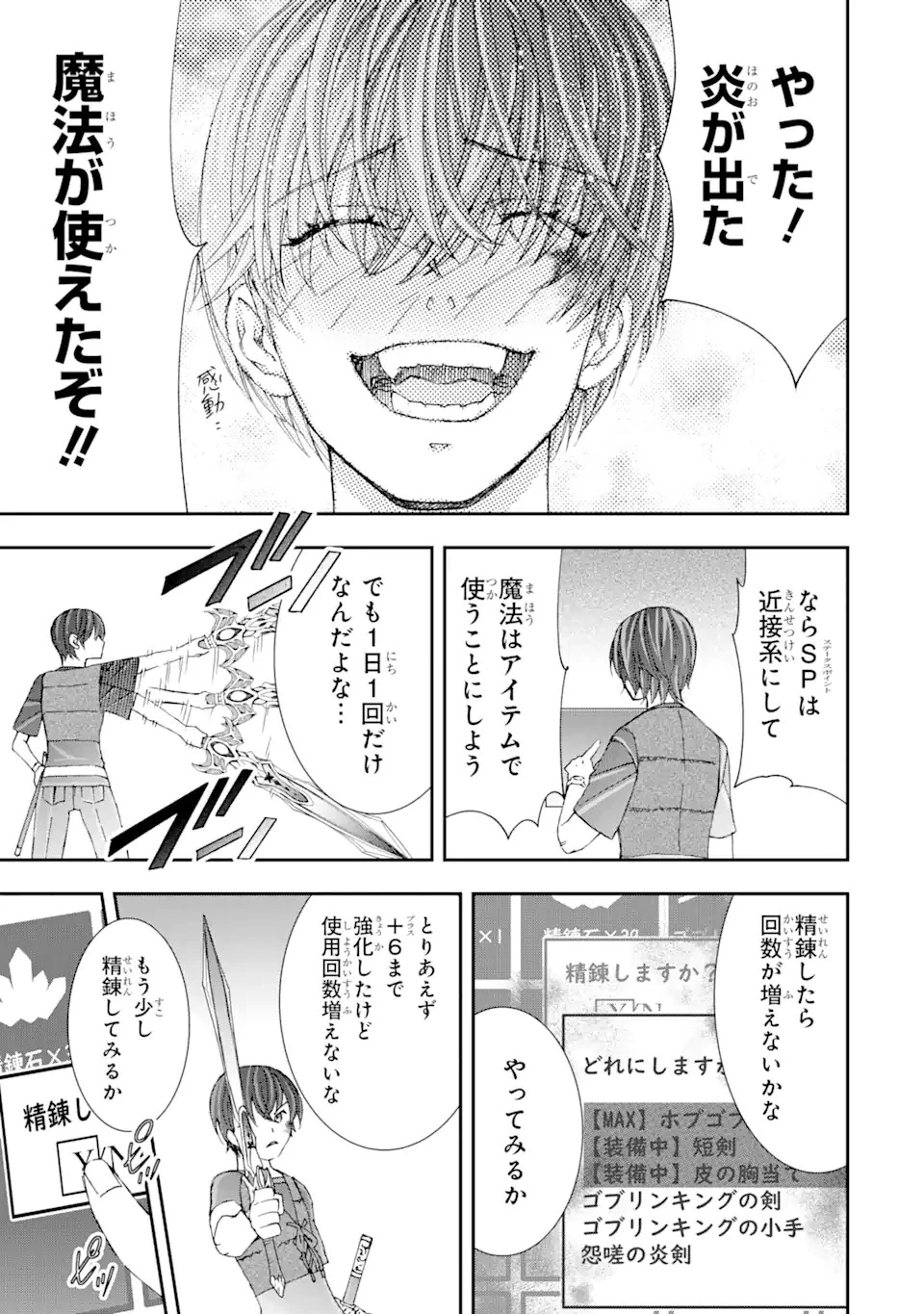 最弱冒険者が【完全ドロップ】で現代最強 自分だけのレアスキルとカスタムアビリティを駆使して他の誰より強くなる! 第8話 - 15