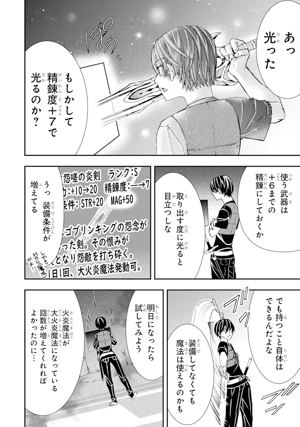 最弱冒険者が【完全ドロップ】で現代最強 自分だけのレアスキルとカスタムアビリティを駆使して他の誰より強くなる! 第8話 - 16