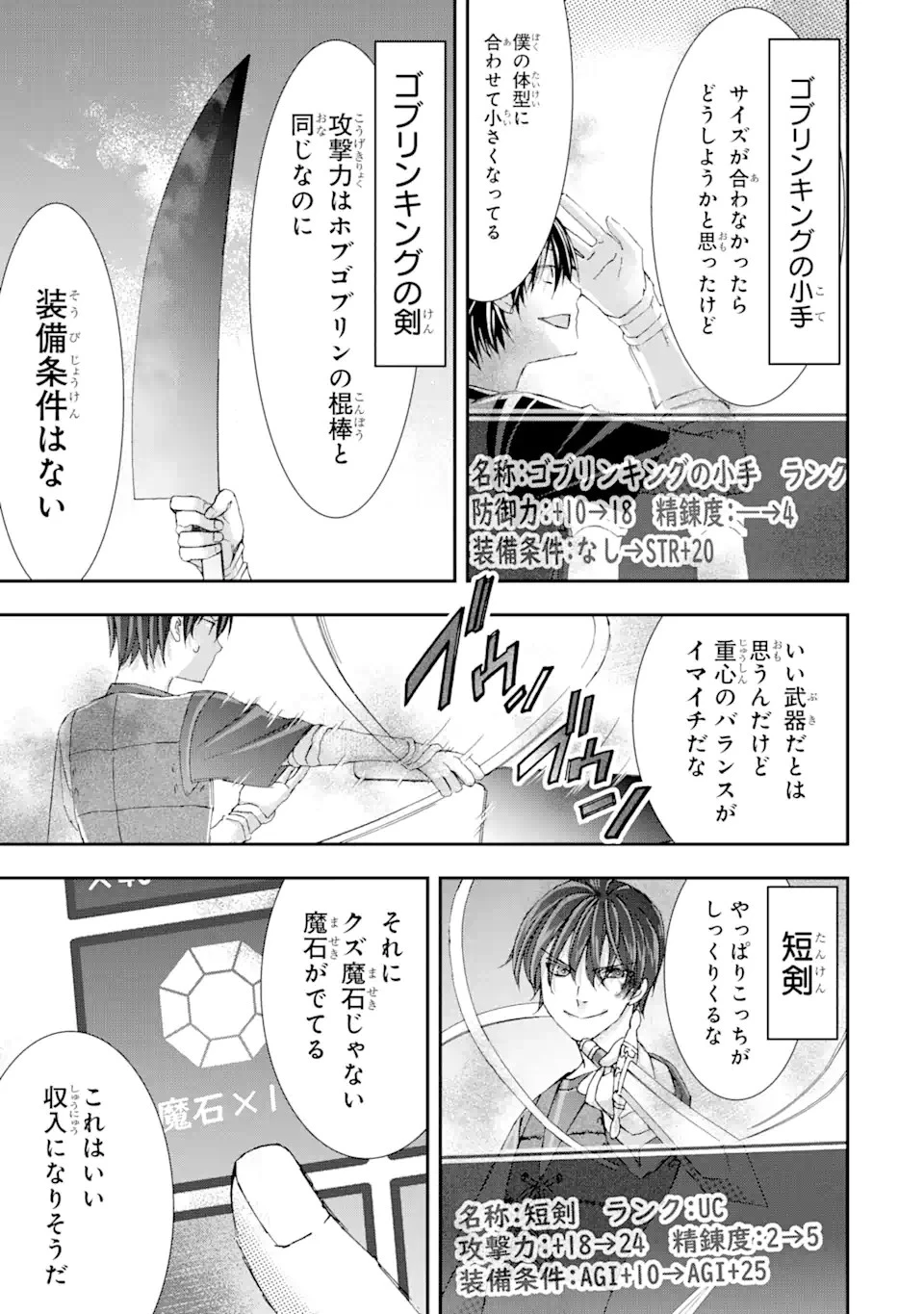 最弱冒険者が【完全ドロップ】で現代最強 自分だけのレアスキルとカスタムアビリティを駆使して他の誰より強くなる! 第8話 - 17