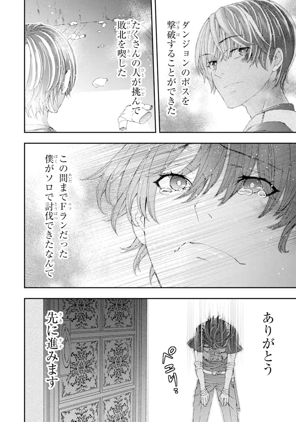 最弱冒険者が【完全ドロップ】で現代最強 自分だけのレアスキルとカスタムアビリティを駆使して他の誰より強くなる! 第9話 - 2