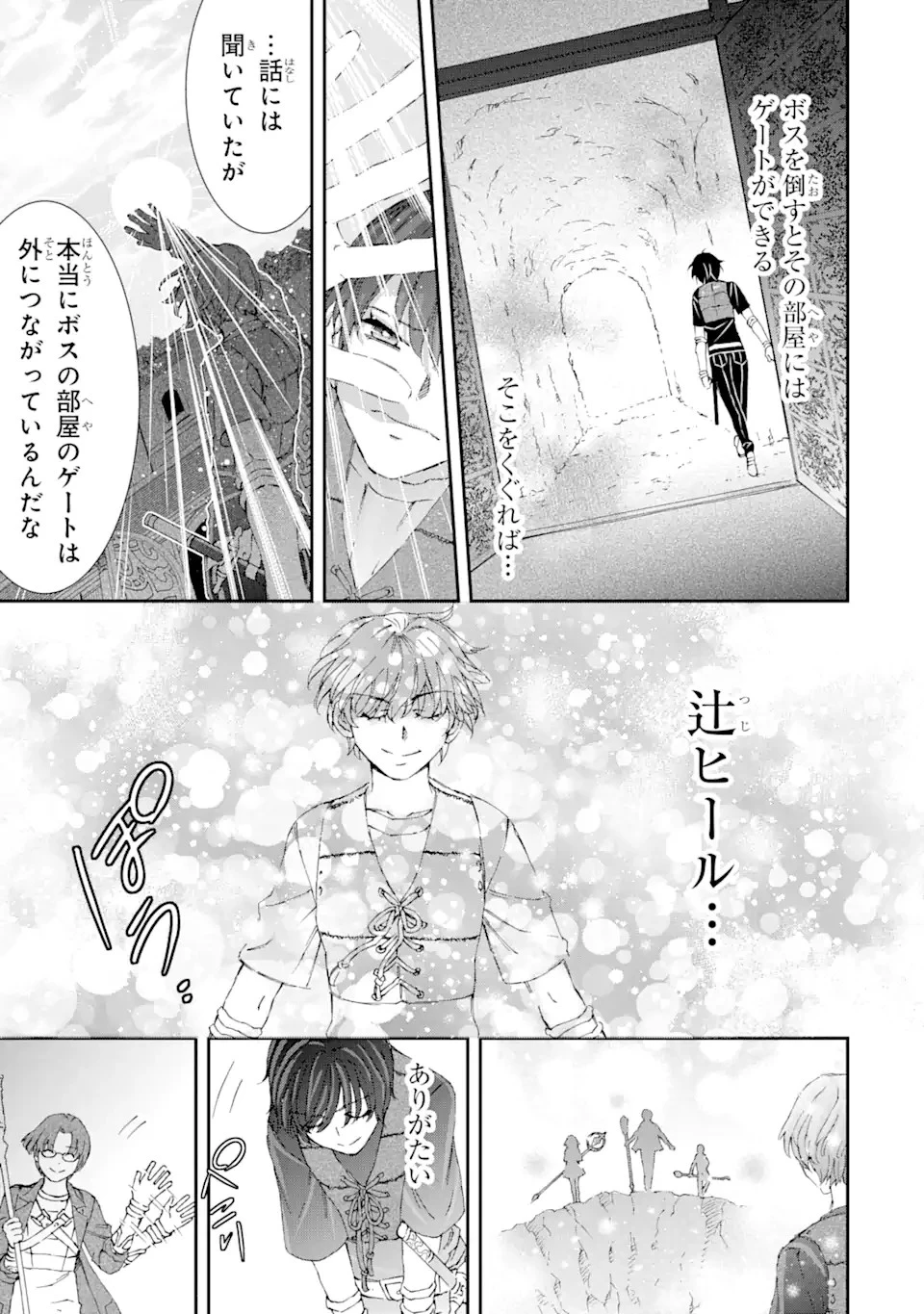 最弱冒険者が【完全ドロップ】で現代最強 自分だけのレアスキルとカスタムアビリティを駆使して他の誰より強くなる! 第9話 - 3