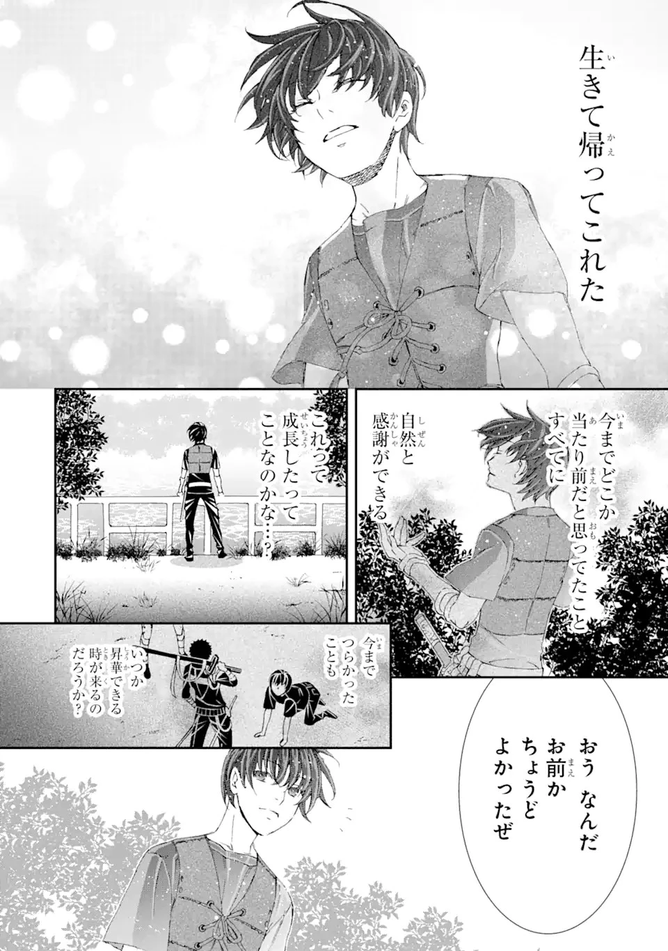 最弱冒険者が【完全ドロップ】で現代最強 自分だけのレアスキルとカスタムアビリティを駆使して他の誰より強くなる! 第9話 - 4