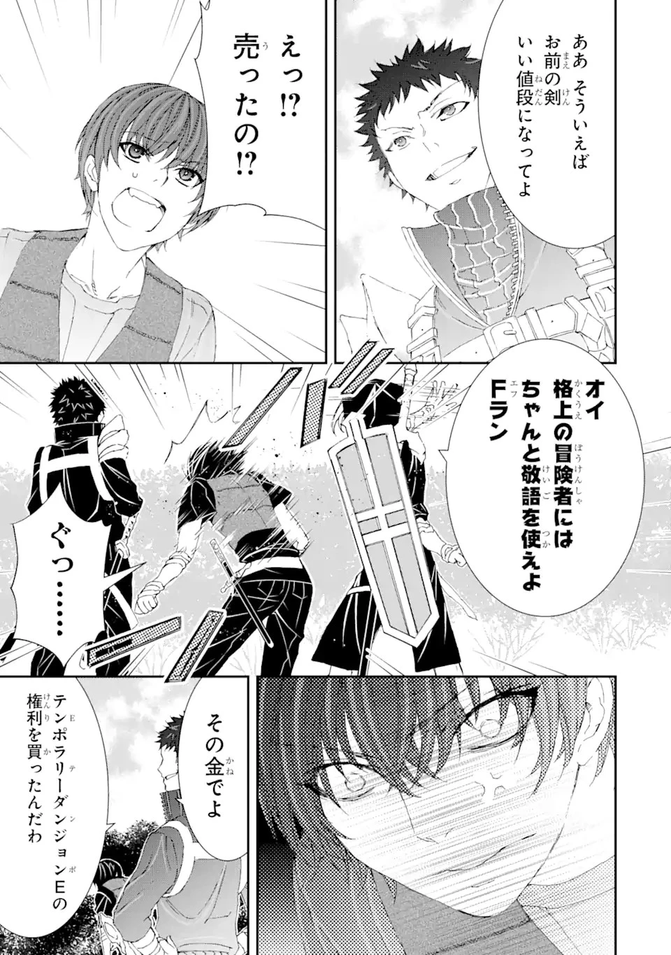 最弱冒険者が【完全ドロップ】で現代最強 自分だけのレアスキルとカスタムアビリティを駆使して他の誰より強くなる! 第9話 - 7