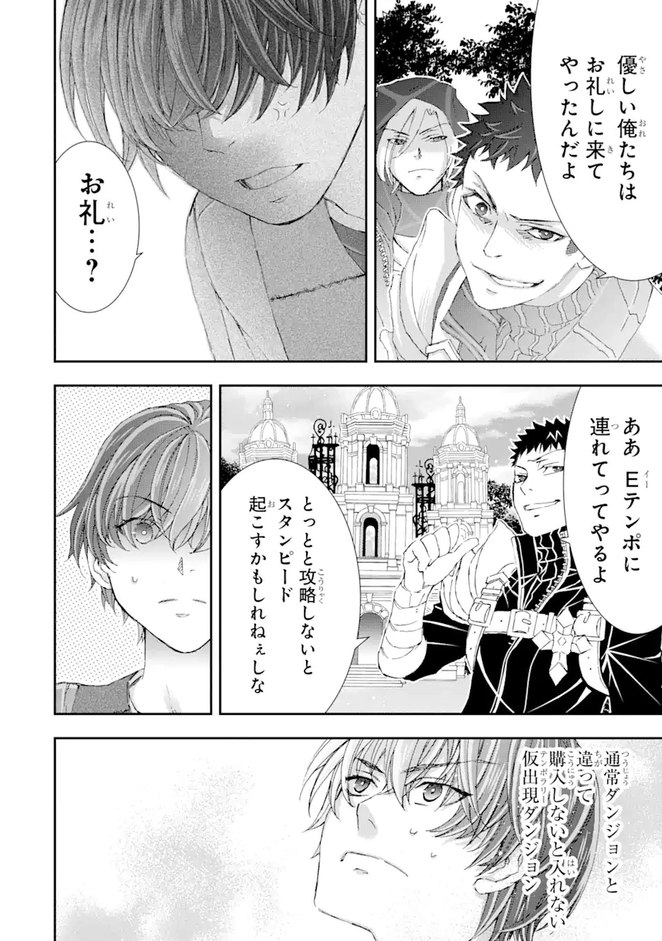 最弱冒険者が【完全ドロップ】で現代最強 自分だけのレアスキルとカスタムアビリティを駆使して他の誰より強くなる! 第9話 - 8