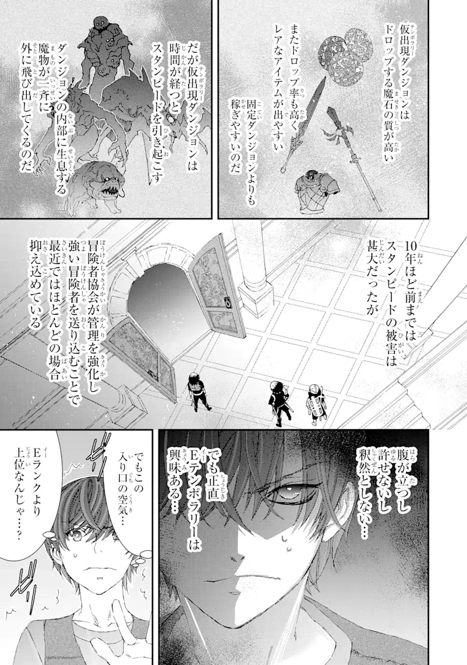 最弱冒険者が【完全ドロップ】で現代最強 自分だけのレアスキルとカスタムアビリティを駆使して他の誰より強くなる! 第9話 - 9