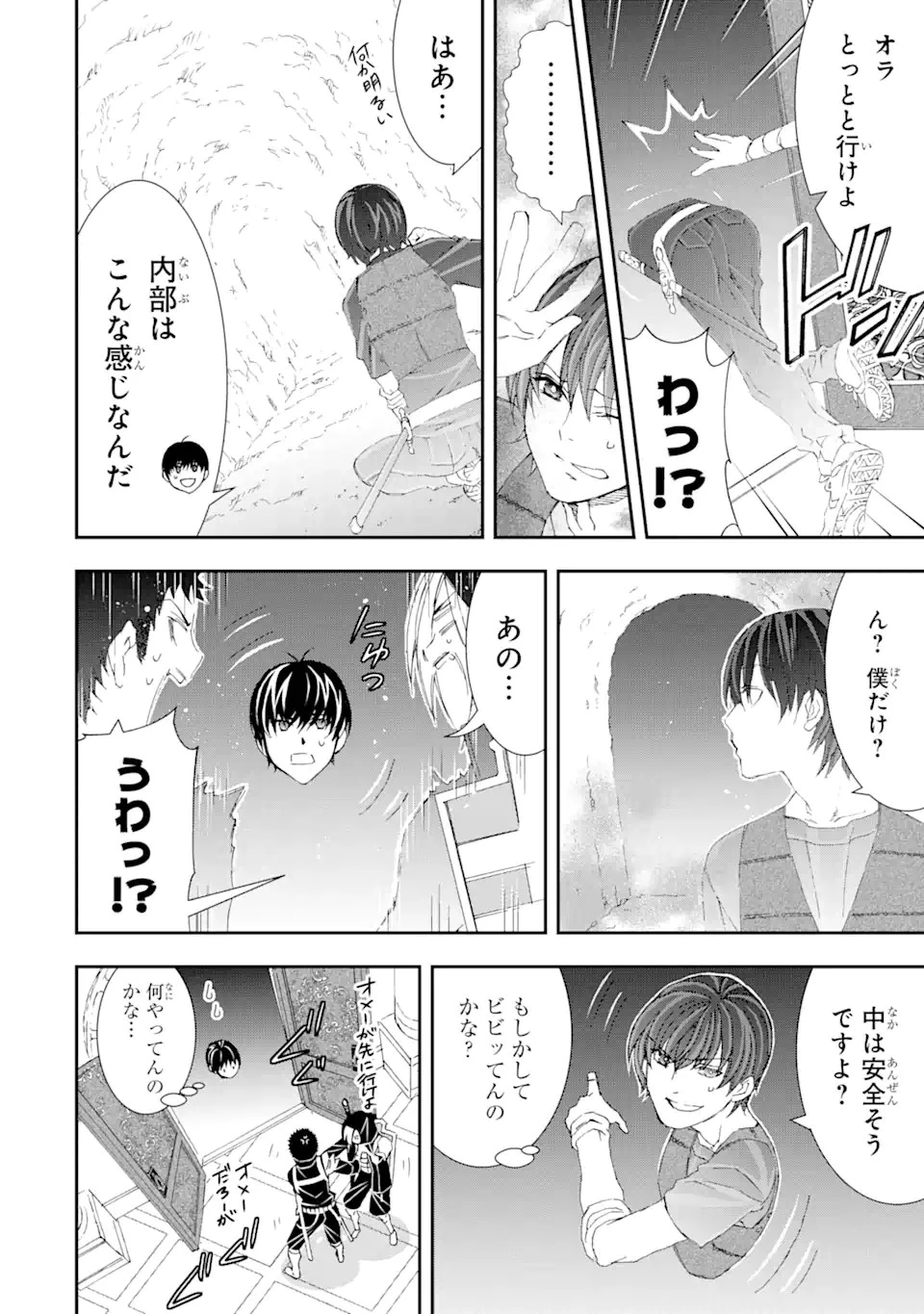 最弱冒険者が【完全ドロップ】で現代最強 自分だけのレアスキルとカスタムアビリティを駆使して他の誰より強くなる! 第9話 - 10