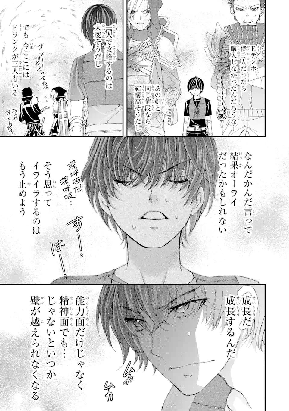 最弱冒険者が【完全ドロップ】で現代最強 自分だけのレアスキルとカスタムアビリティを駆使して他の誰より強くなる! 第9話 - 11