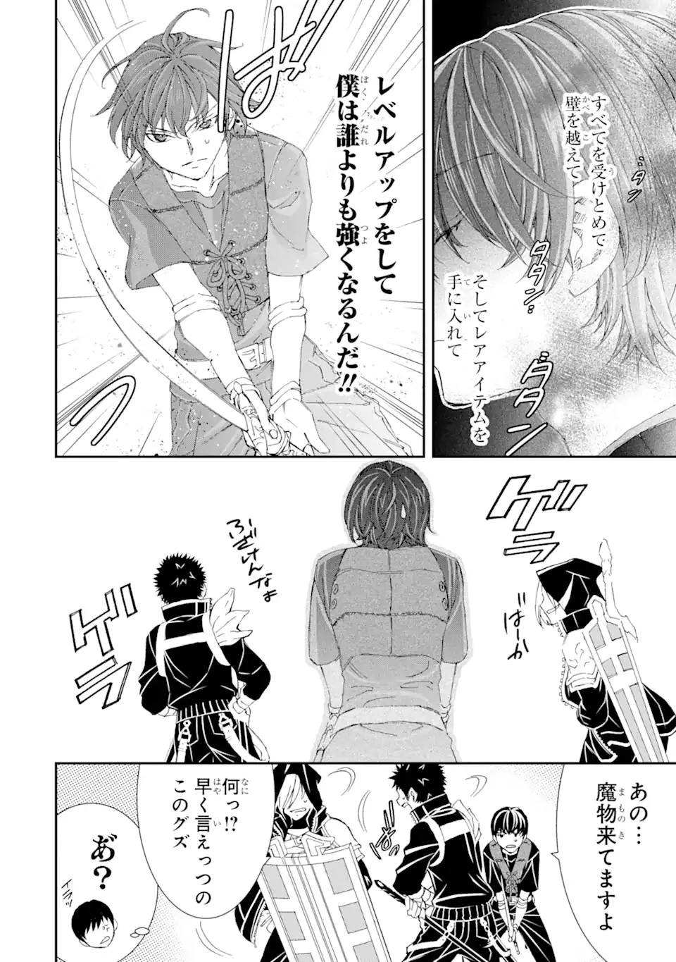 最弱冒険者が【完全ドロップ】で現代最強 自分だけのレアスキルとカスタムアビリティを駆使して他の誰より強くなる! 第9話 - 12