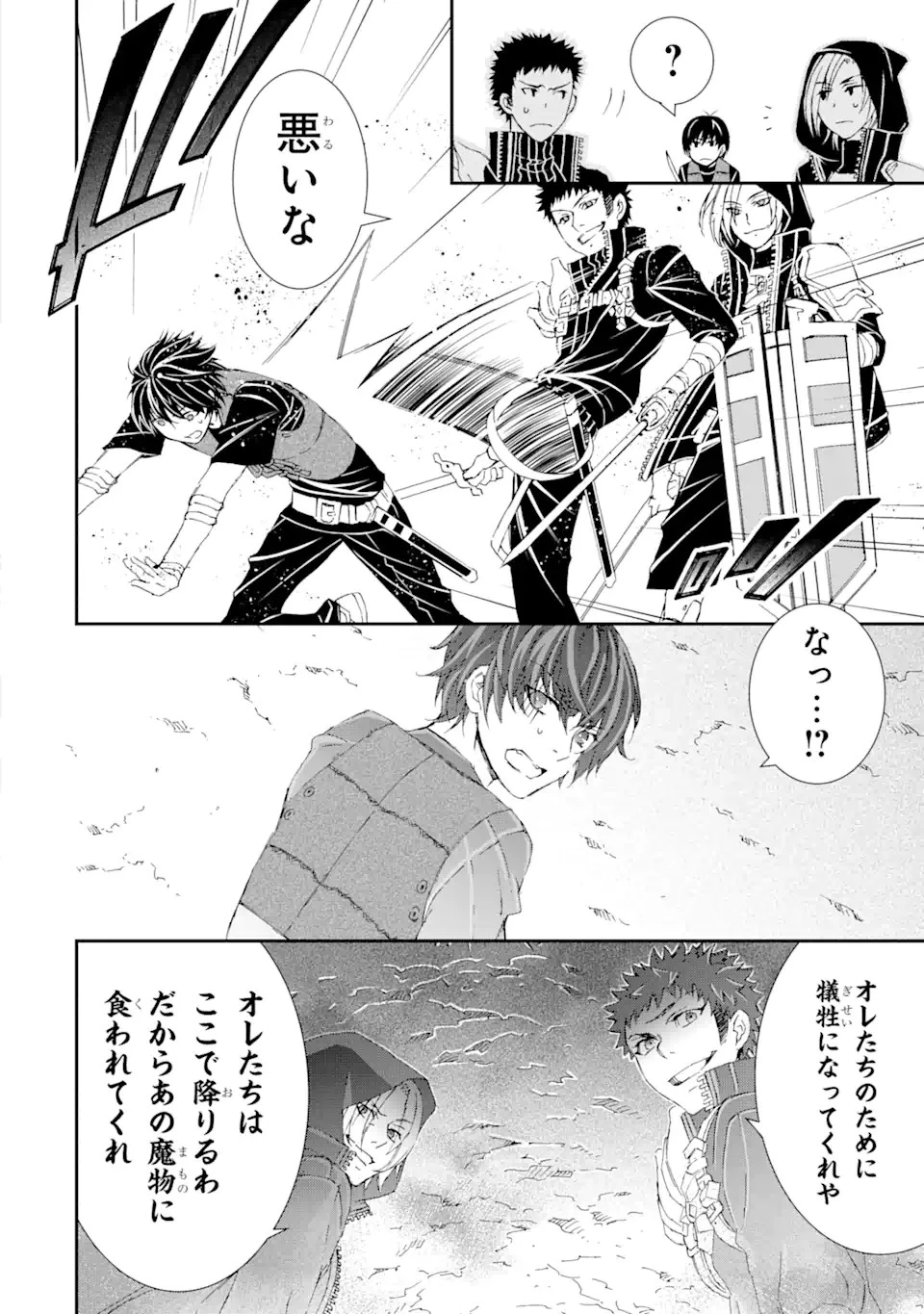 最弱冒険者が【完全ドロップ】で現代最強 自分だけのレアスキルとカスタムアビリティを駆使して他の誰より強くなる! 第9話 - 14