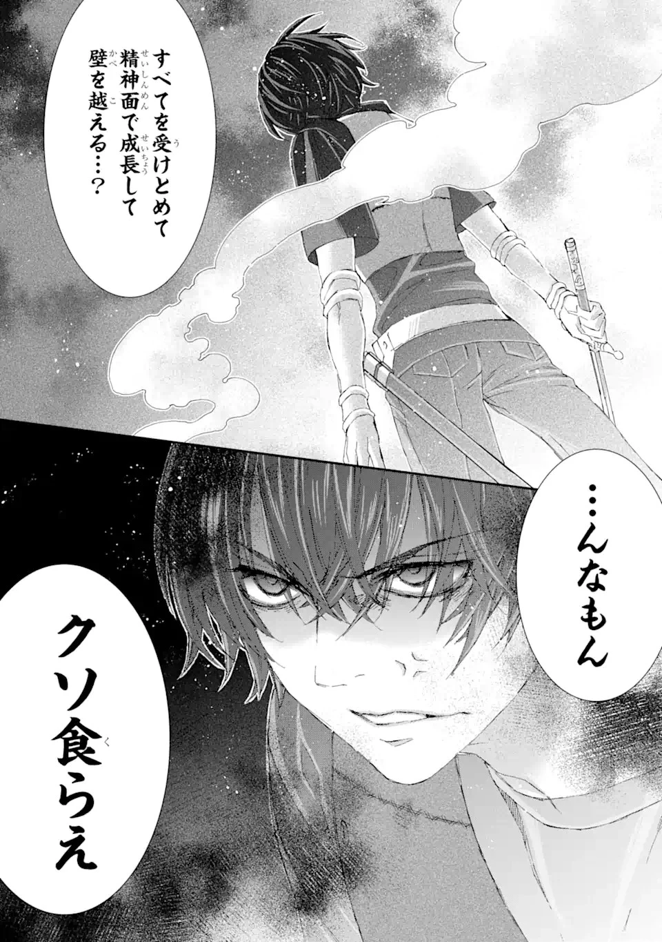 最弱冒険者が【完全ドロップ】で現代最強 自分だけのレアスキルとカスタムアビリティを駆使して他の誰より強くなる! 第9話 - 20