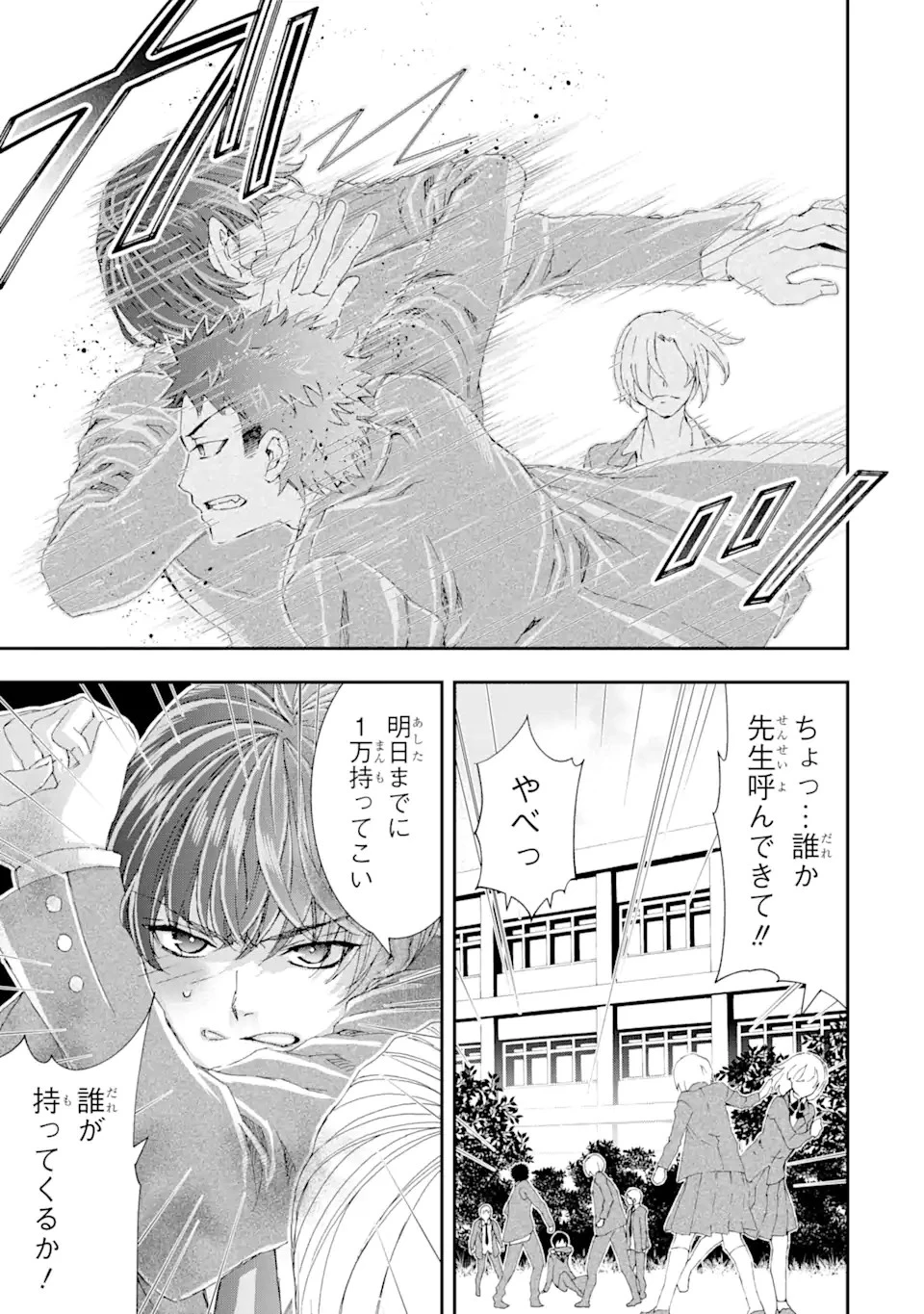 最弱冒険者が【完全ドロップ】で現代最強 自分だけのレアスキルとカスタムアビリティを駆使して他の誰より強くなる! 第10話 - 1