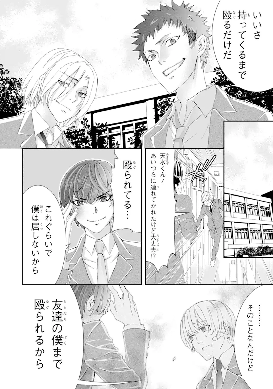 最弱冒険者が【完全ドロップ】で現代最強 自分だけのレアスキルとカスタムアビリティを駆使して他の誰より強くなる! 第10話 - 2