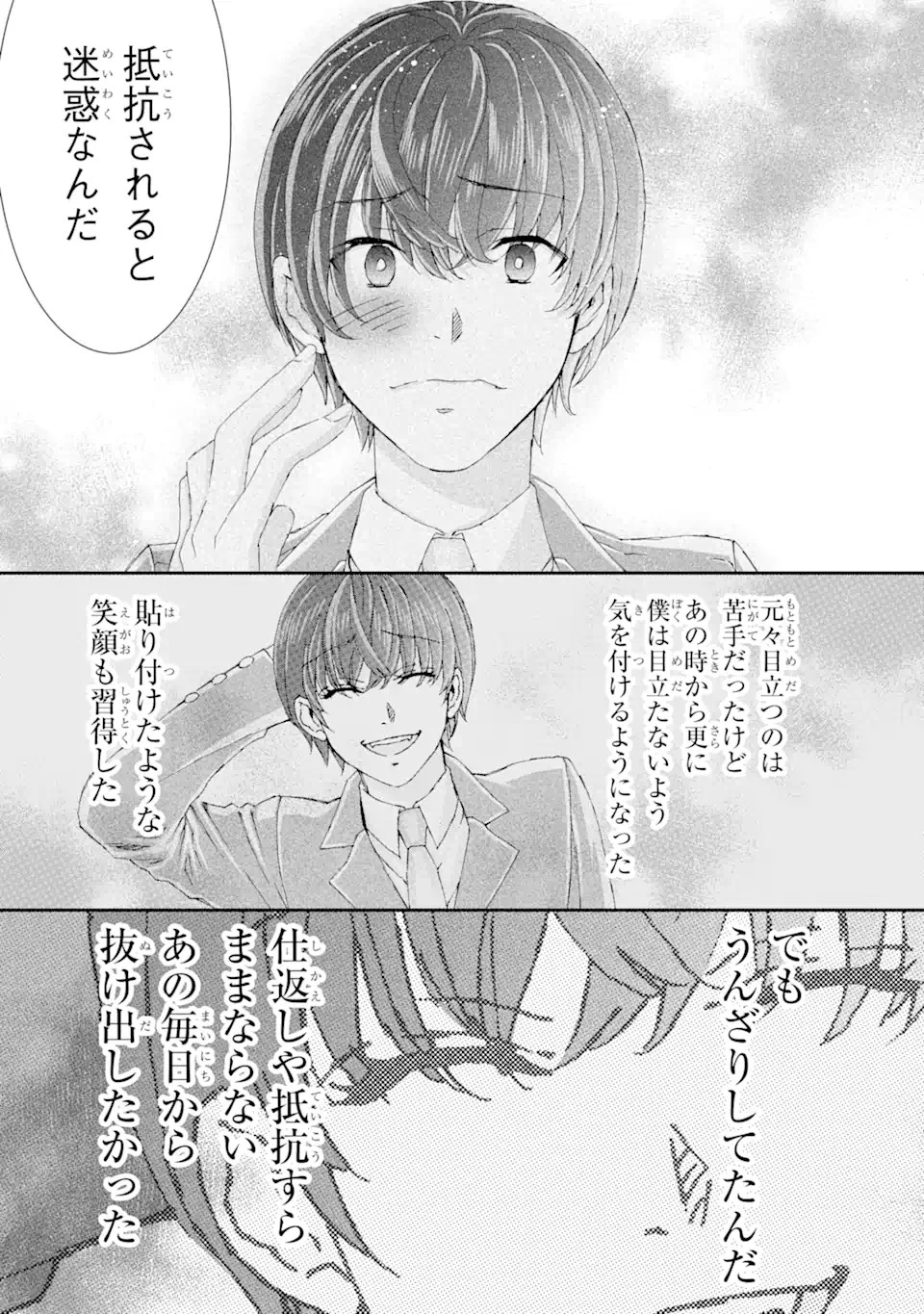 最弱冒険者が【完全ドロップ】で現代最強 自分だけのレアスキルとカスタムアビリティを駆使して他の誰より強くなる! 第10話 - 3