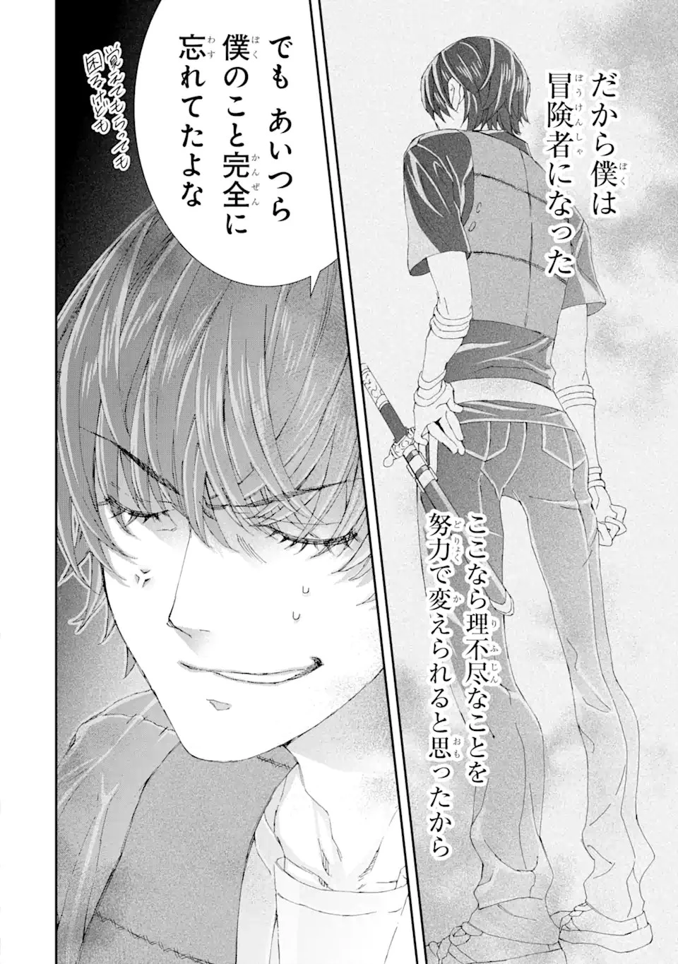 最弱冒険者が【完全ドロップ】で現代最強 自分だけのレアスキルとカスタムアビリティを駆使して他の誰より強くなる! 第10話 - 4