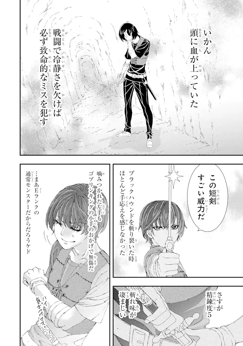 最弱冒険者が【完全ドロップ】で現代最強 自分だけのレアスキルとカスタムアビリティを駆使して他の誰より強くなる! 第10話 - 6